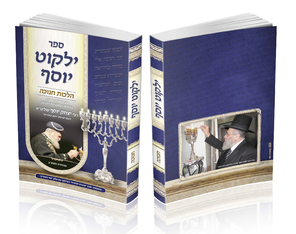 כריכת פרוצס (צבעוני) עם למינציה 
חלק מסט