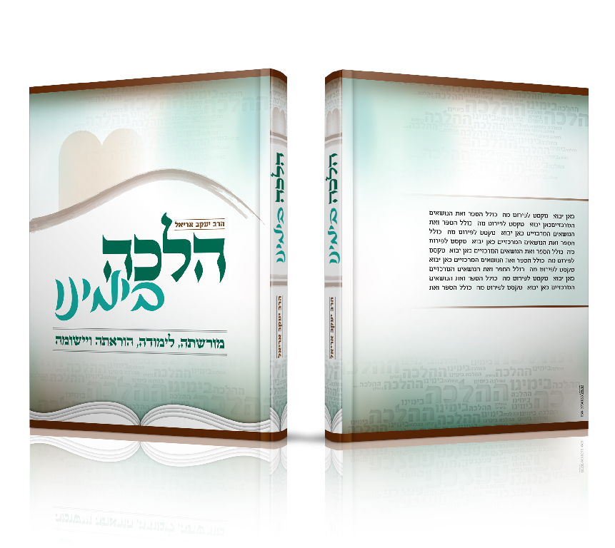 כריכת פרוצס (צבעוני ) עם למינציה מט ותוספת לקה מבריקה UV