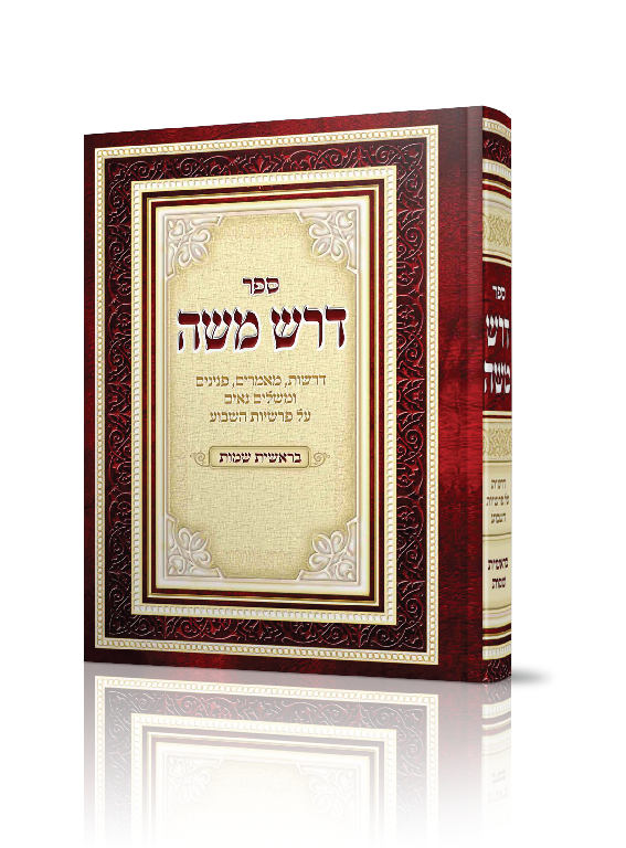 כריכת פרוצס (צבעוני) עם למינציה סגנון תורני