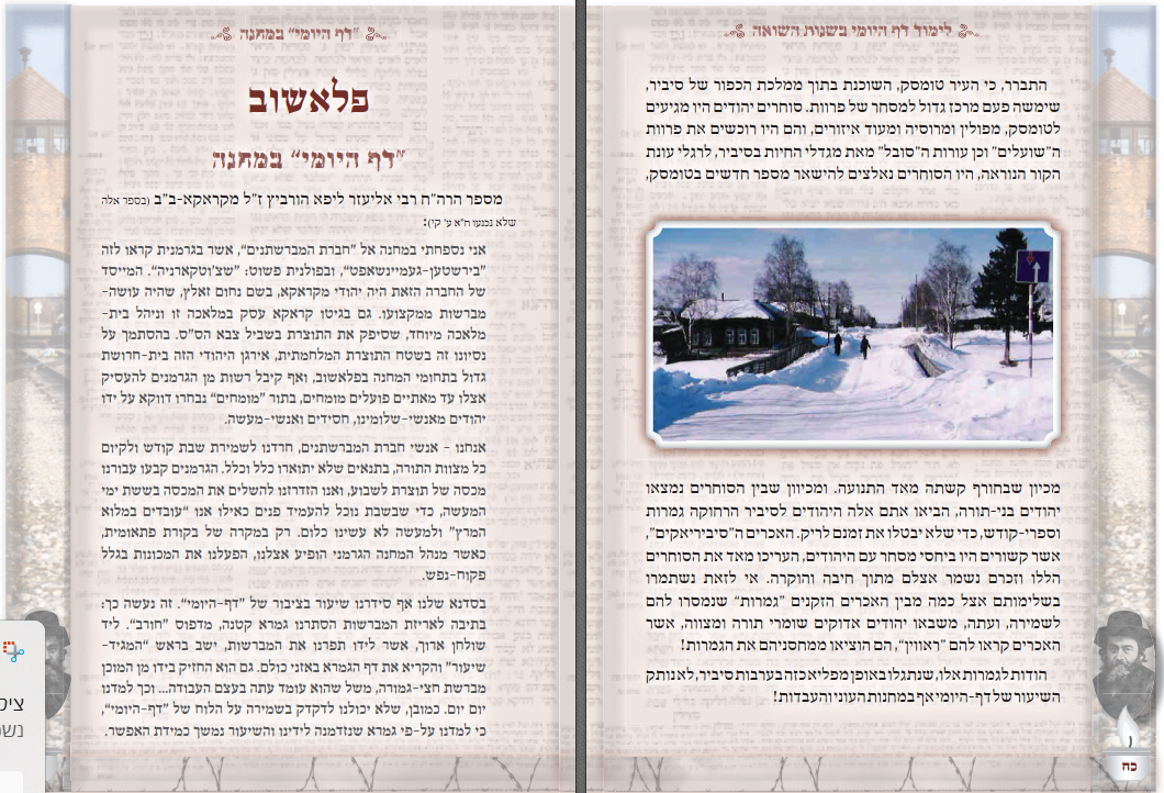 כתבה בעניין לימוד דף היומי בגטאות בשנות השואה