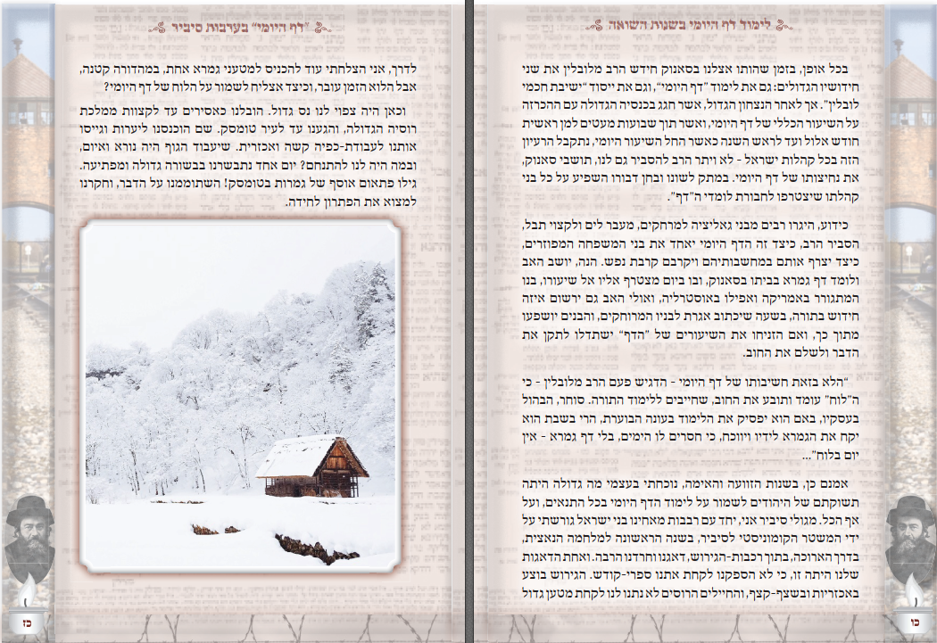 כתבה בעניין לימוד דף היומי בגטאות בשנות השואה