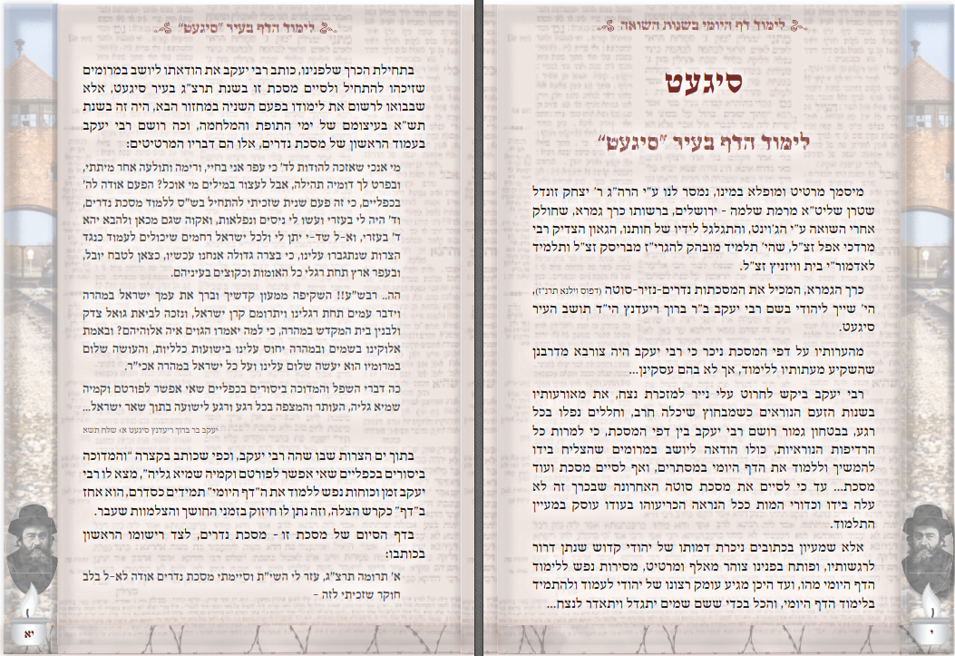 כתבה בעניין לימוד דף היומי בגטאות בשנות השואה