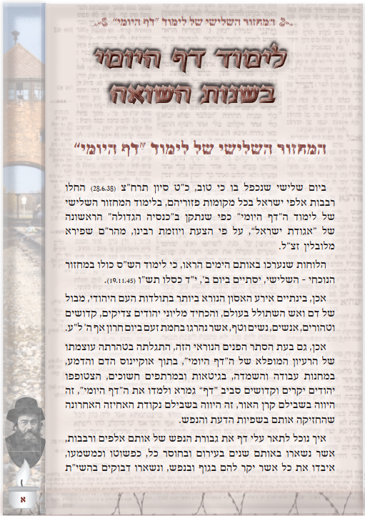 כתבה בעניין לימוד דף היומי בגטאות בשנות השואה