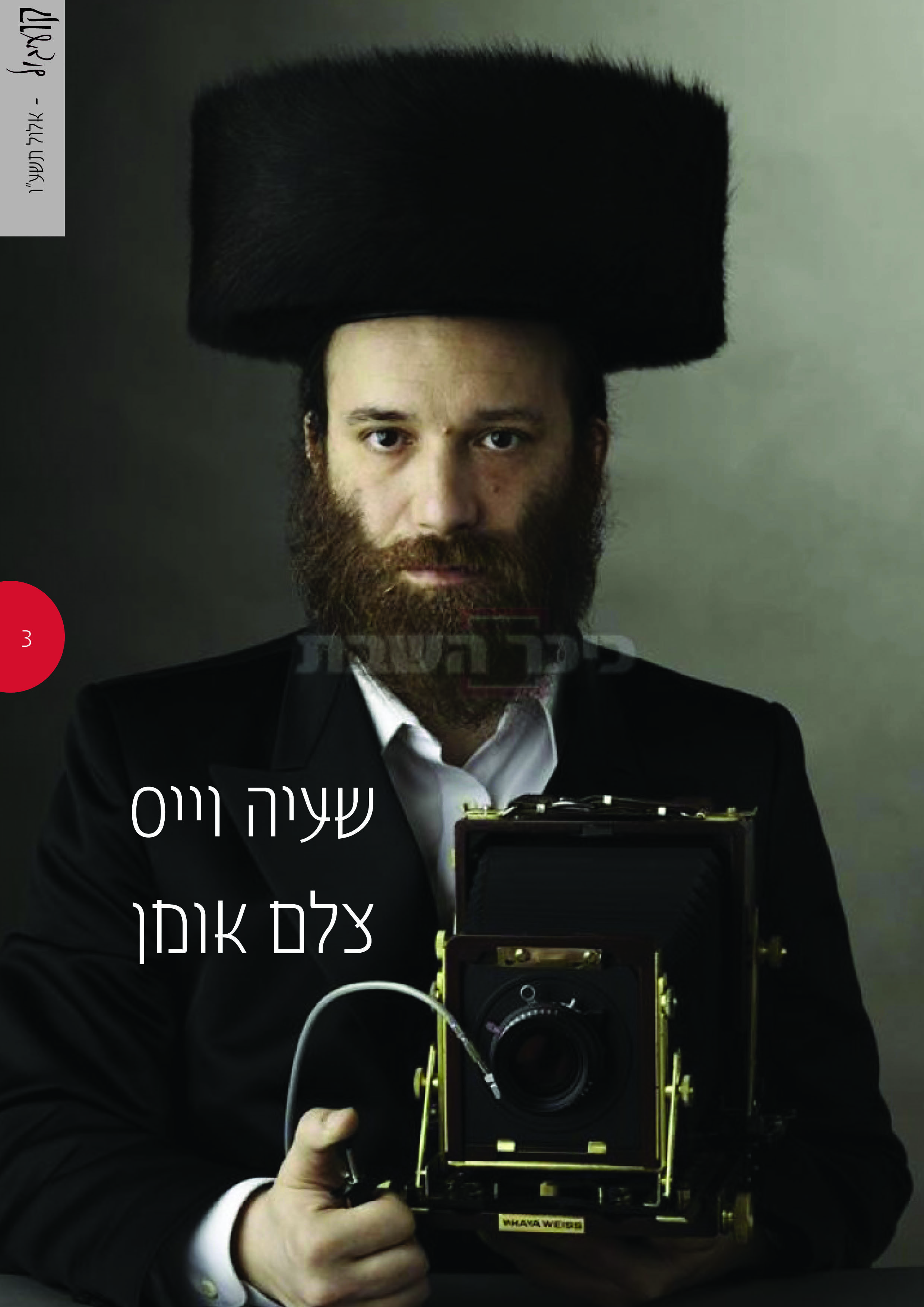 כתבה מגזין - תרגיל