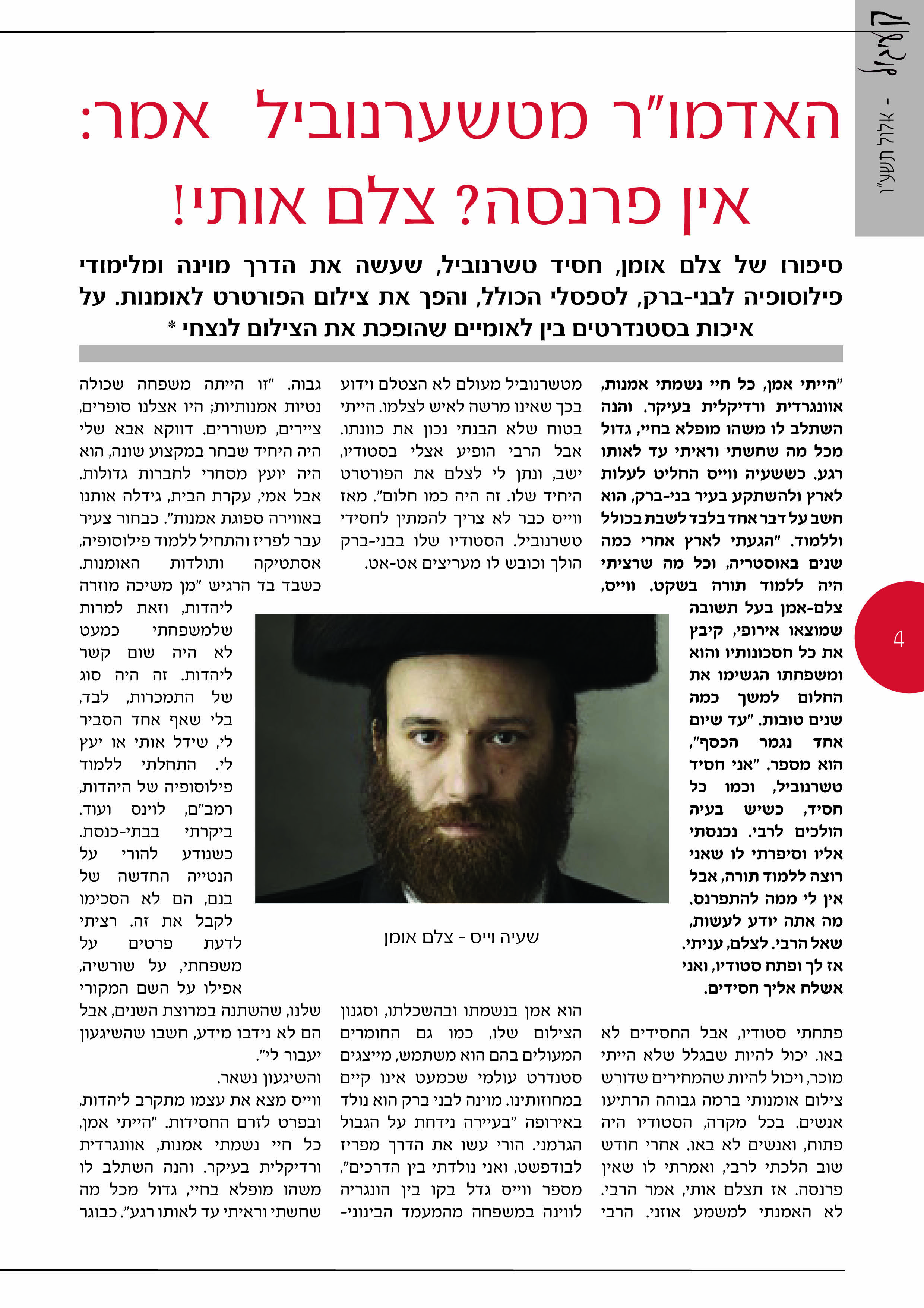 כתבה מגזין - תרגיל