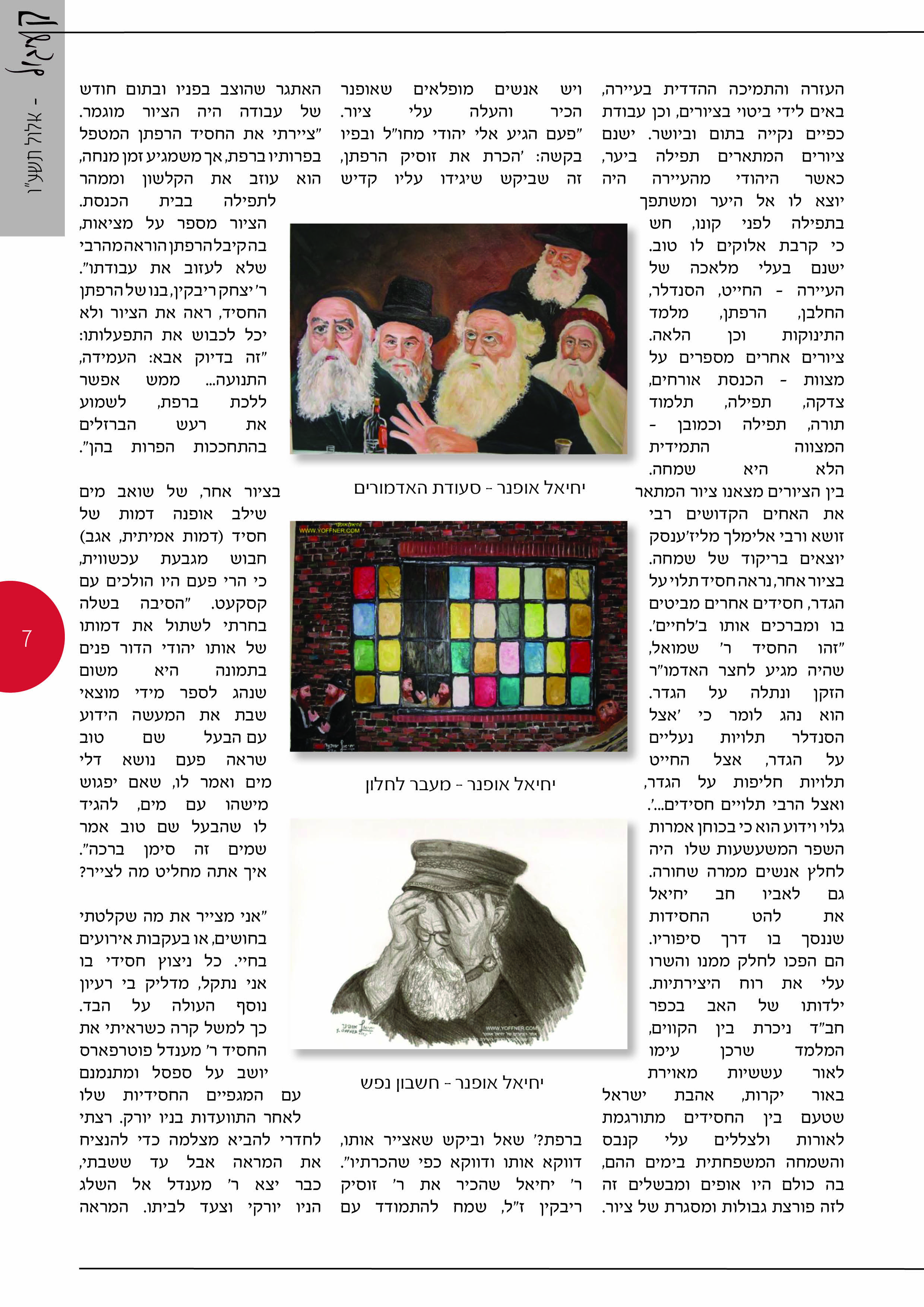 כתבה מגזין - תרגיל