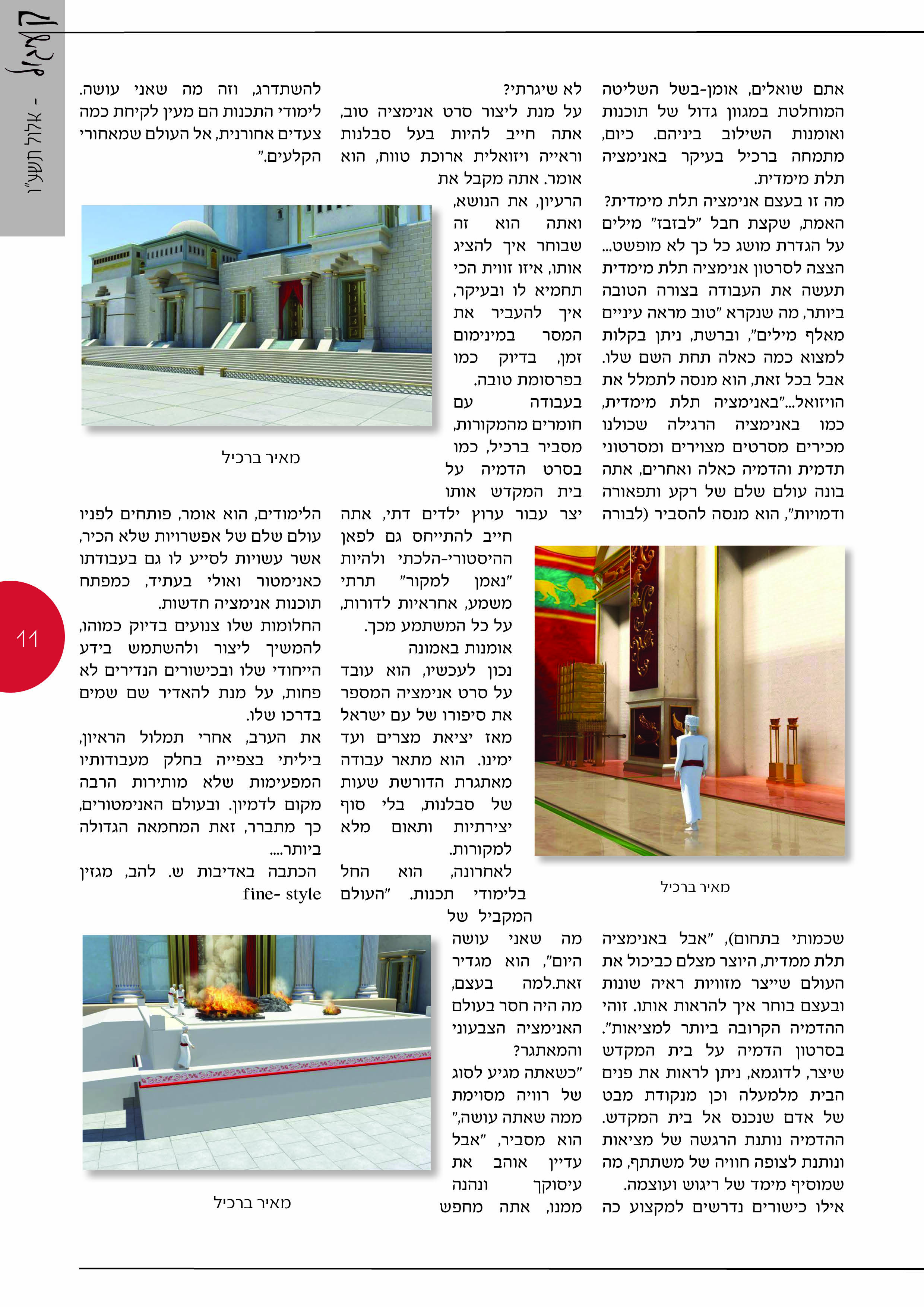 כתבה מגזין - תרגיל