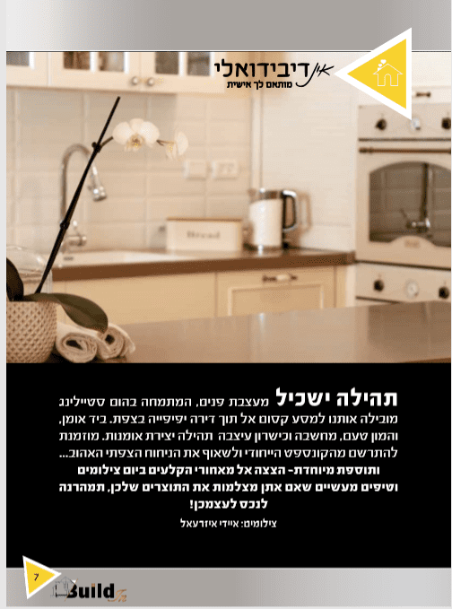 כתבה עמוד 1.PNG