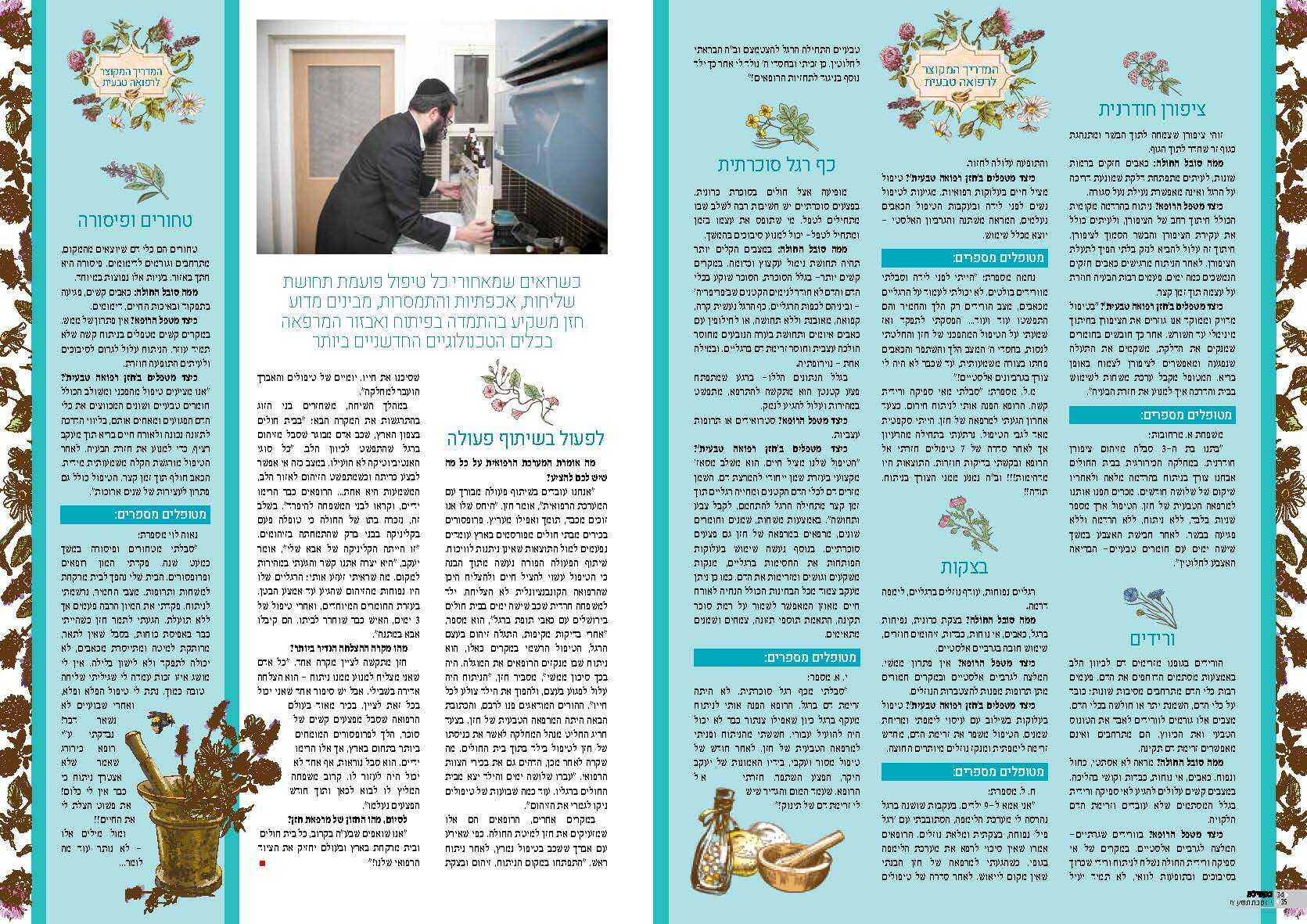 כתבה-שיווקית-בעיתון-בקהילה-חזן-רפואה-טבעית-(2)_עמוד_4_optimized.jpg