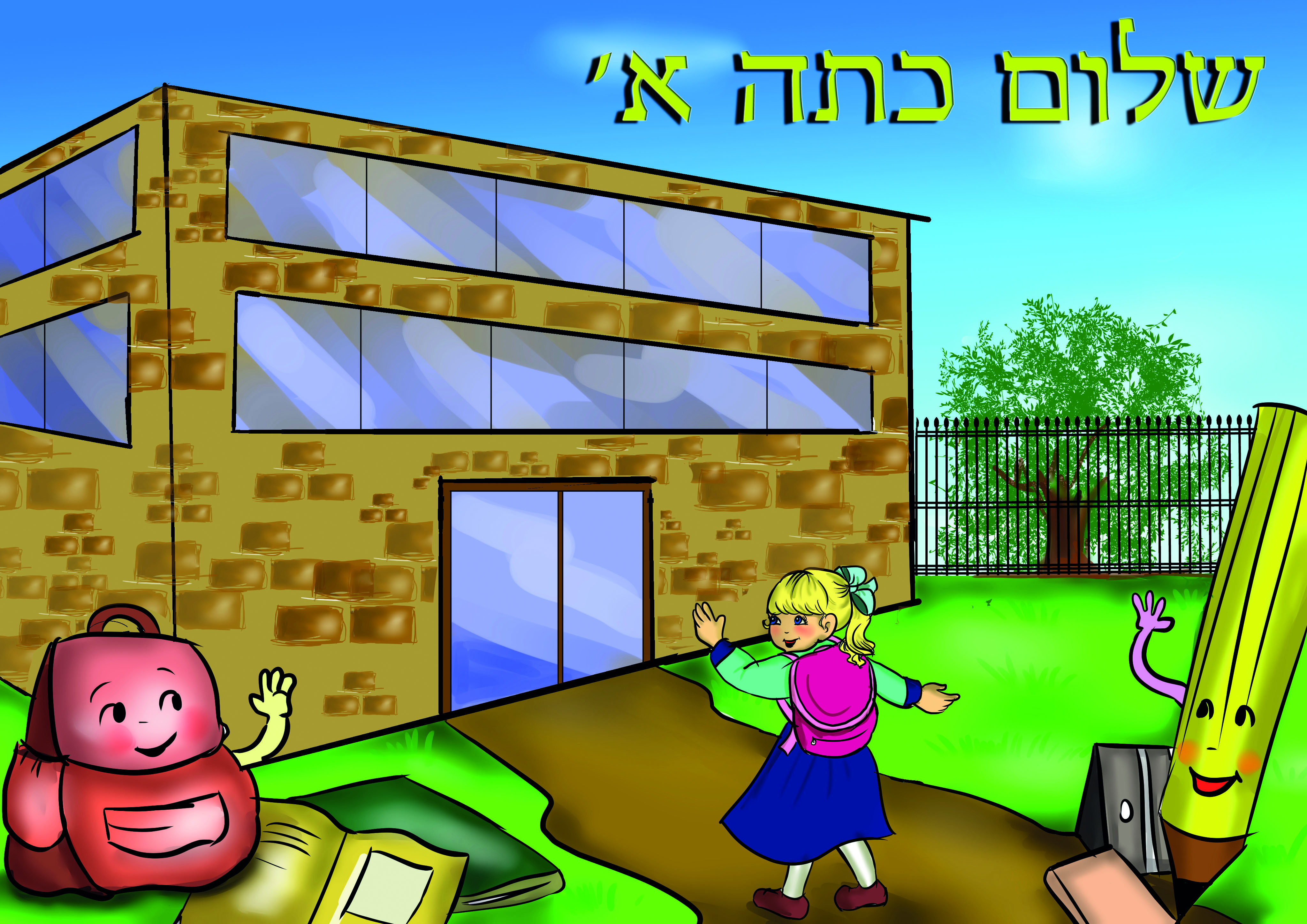 כתה א
