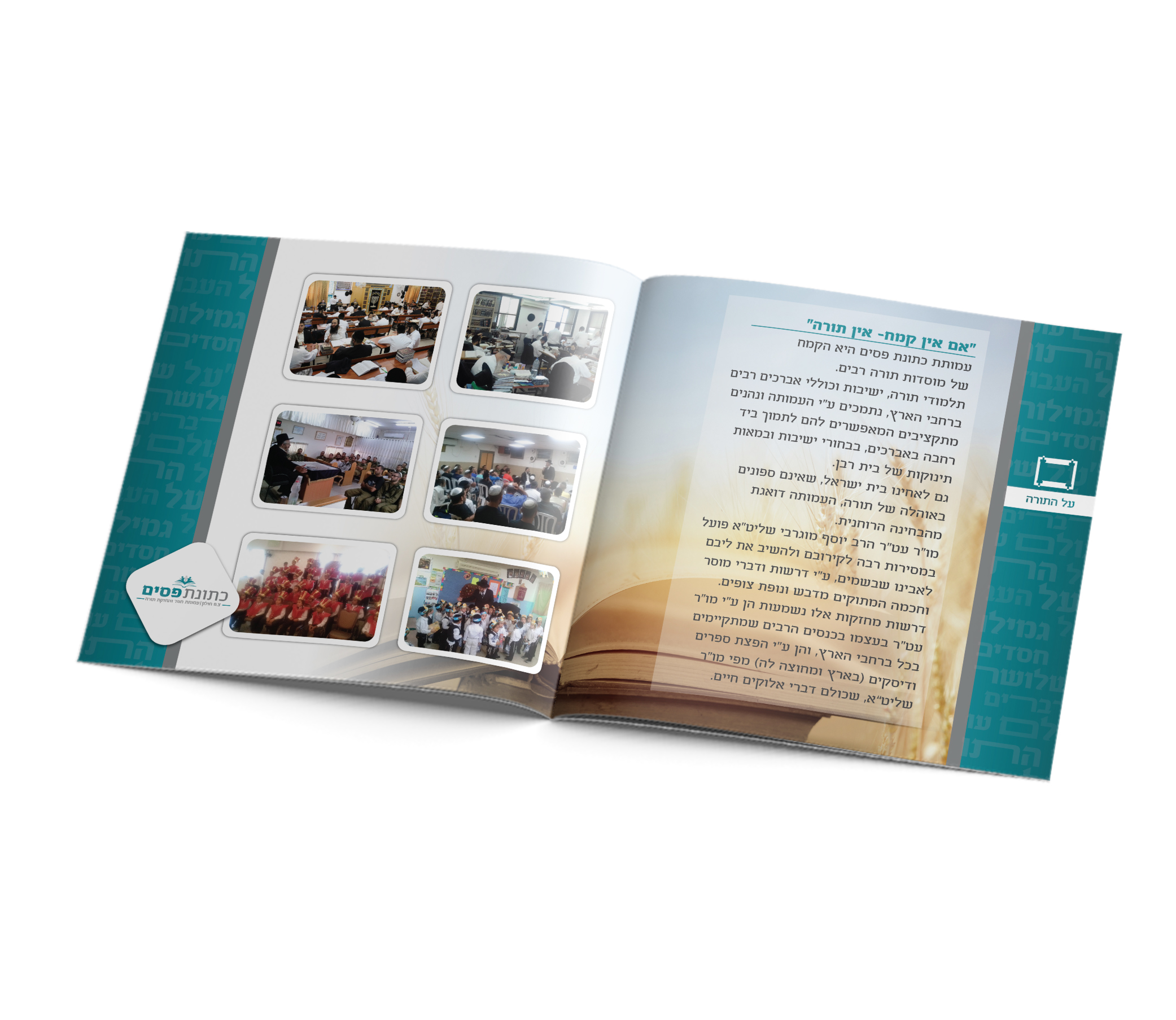 כתונת פסים-3