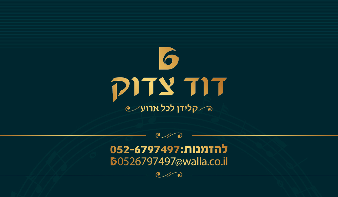 כ. ביקור לקלידן