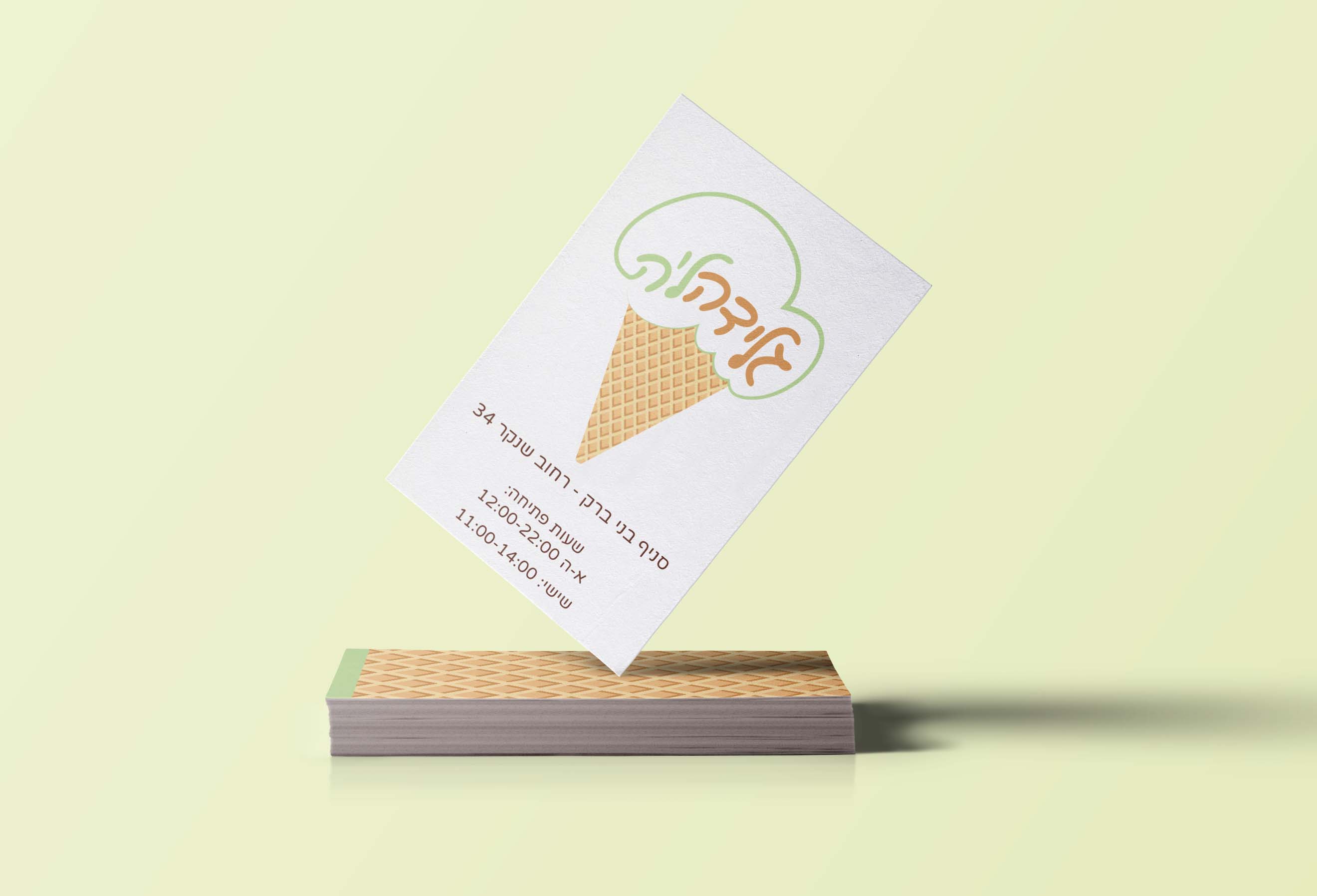 כ בקור לגלידה