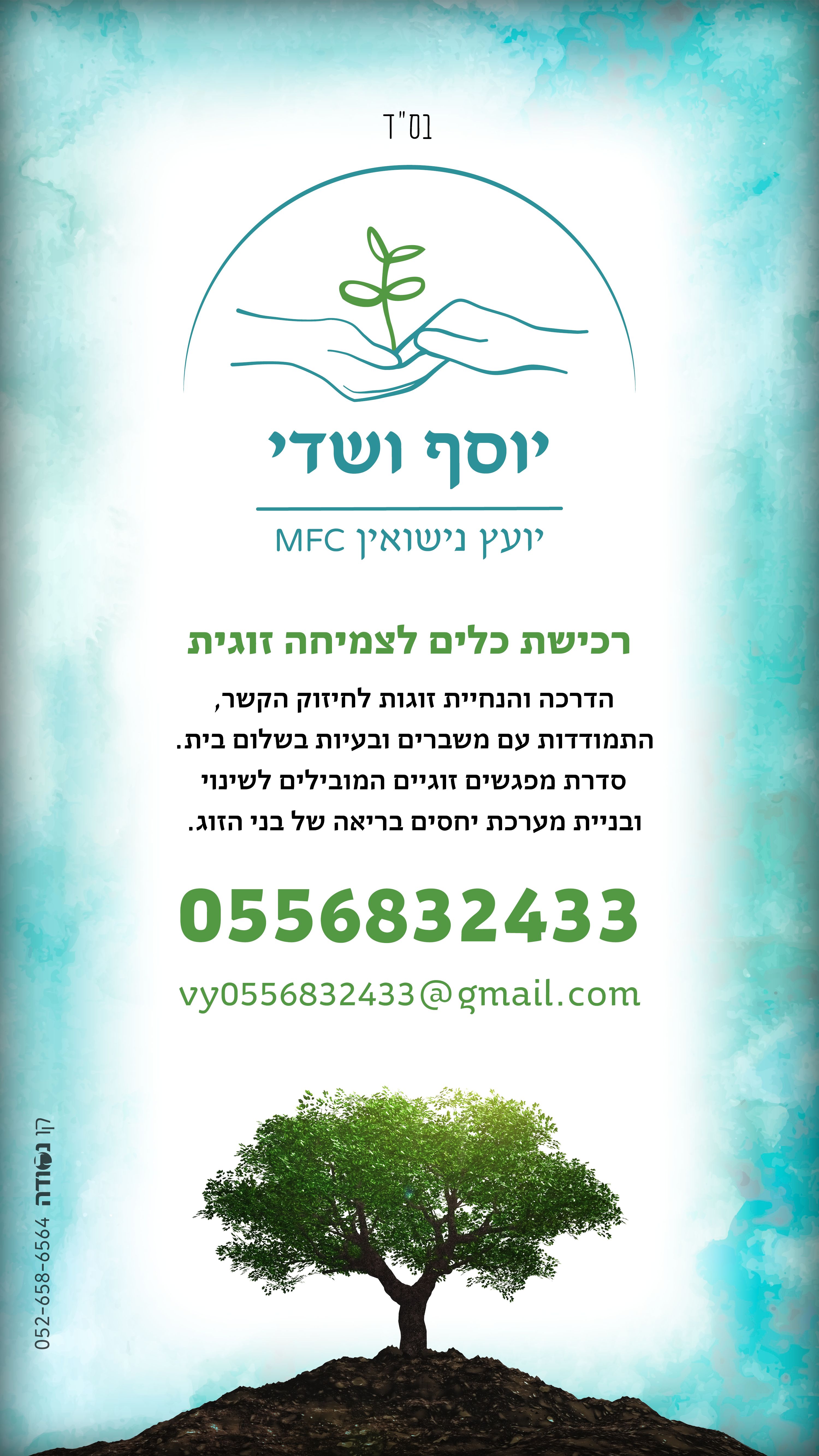 כ.ב.ד יוסף ושדי 3.jpg