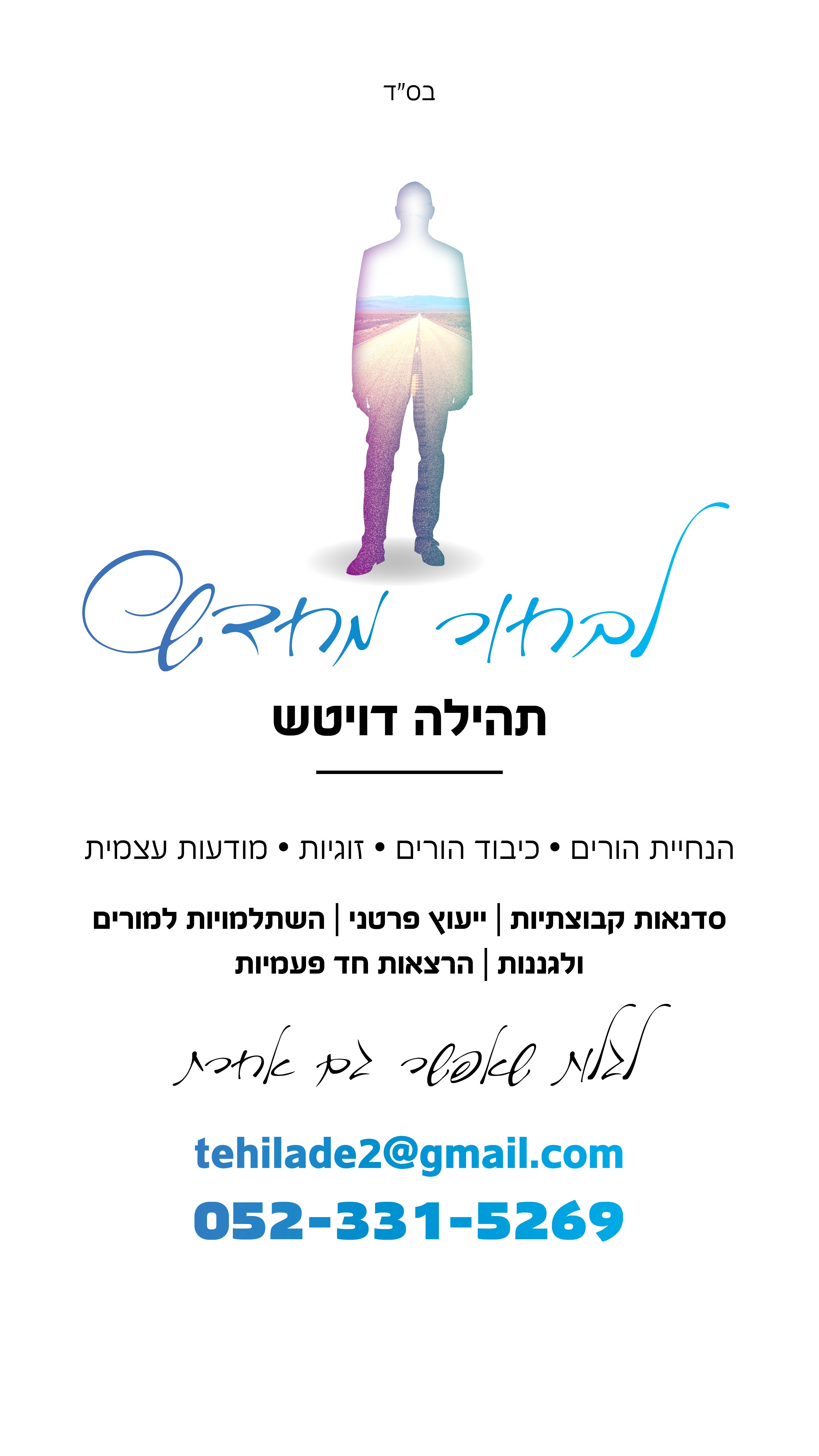 כ.ב.ד תהלה דויטש 11.jpg