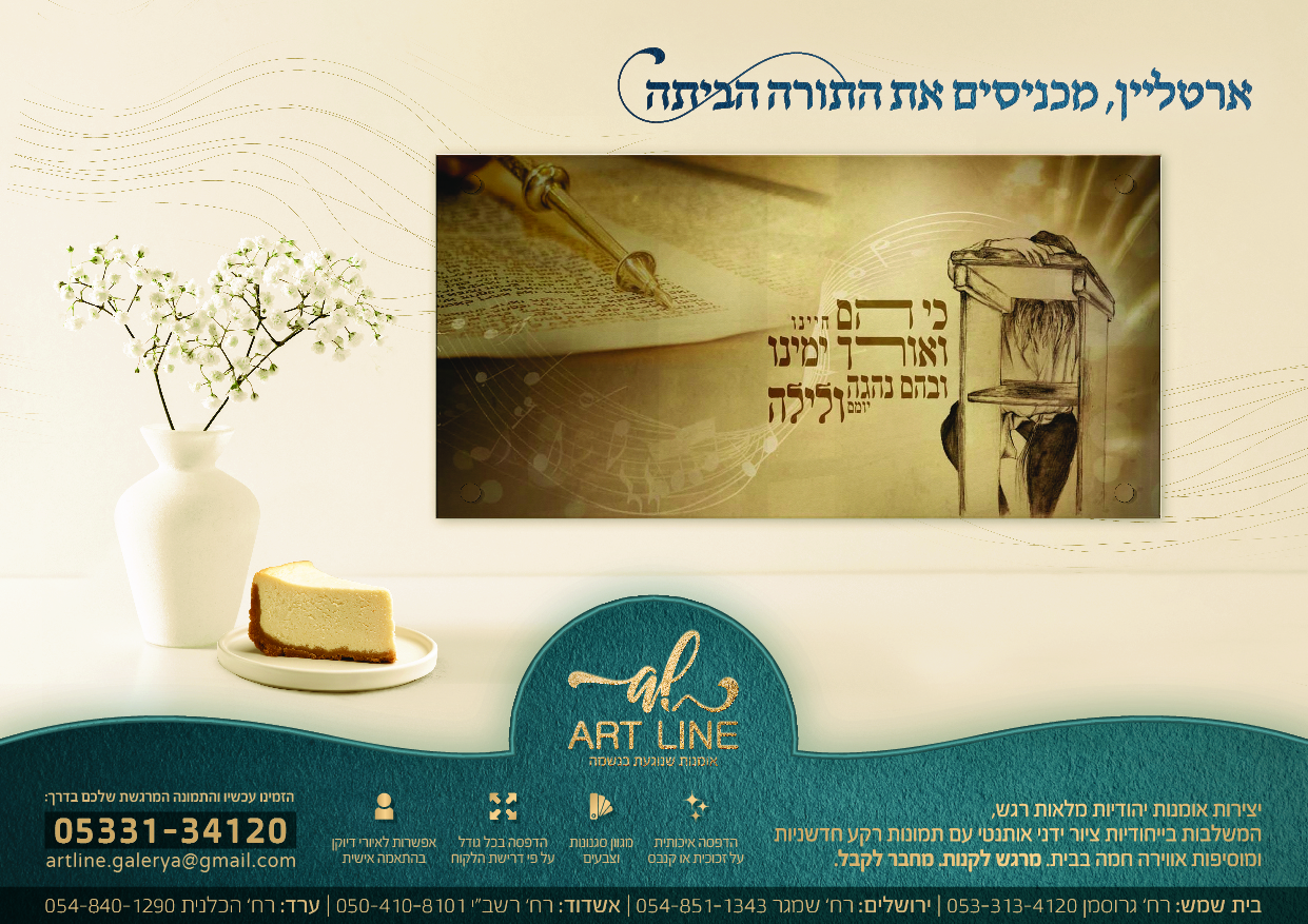 לאה ברוינר ארטליין | 1