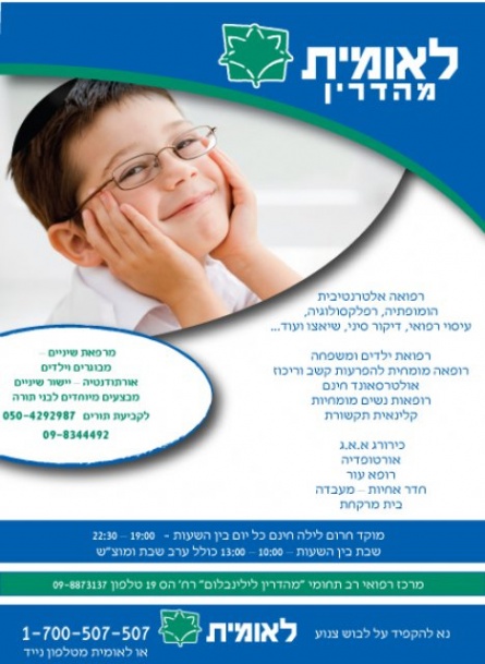 לאומית מהדרין