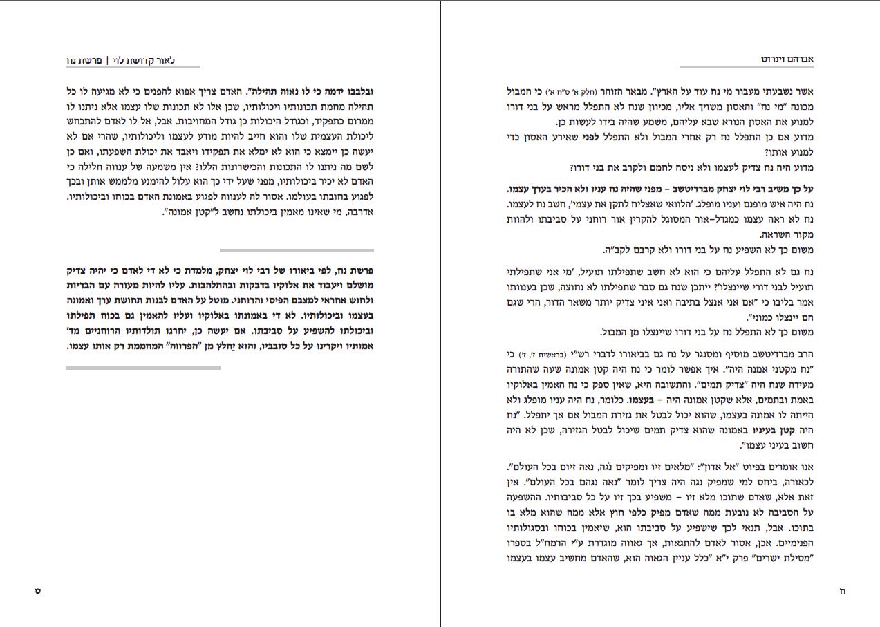 לאור קדושת לוי