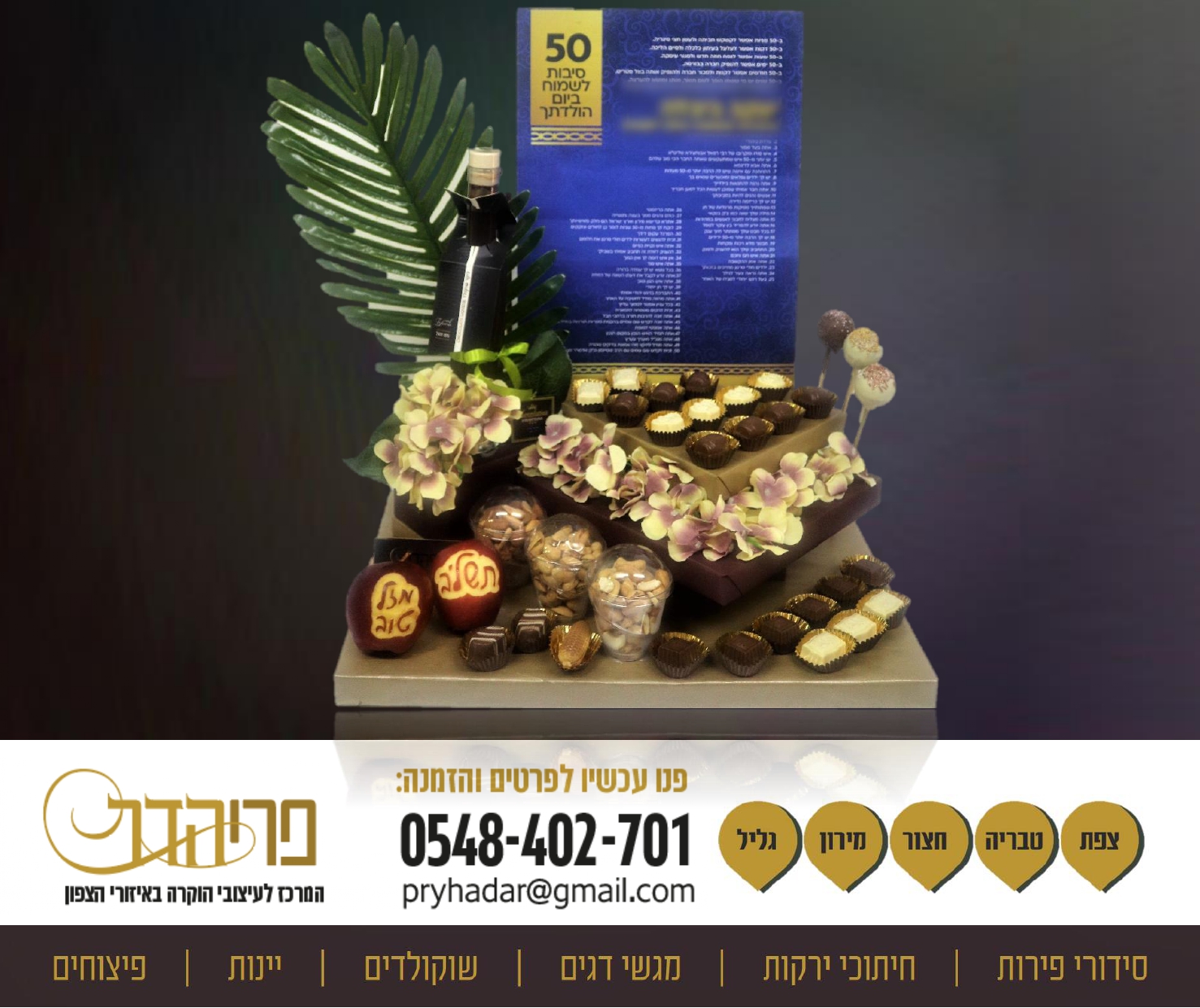 לאיש החסד, נופש במירון.jpg