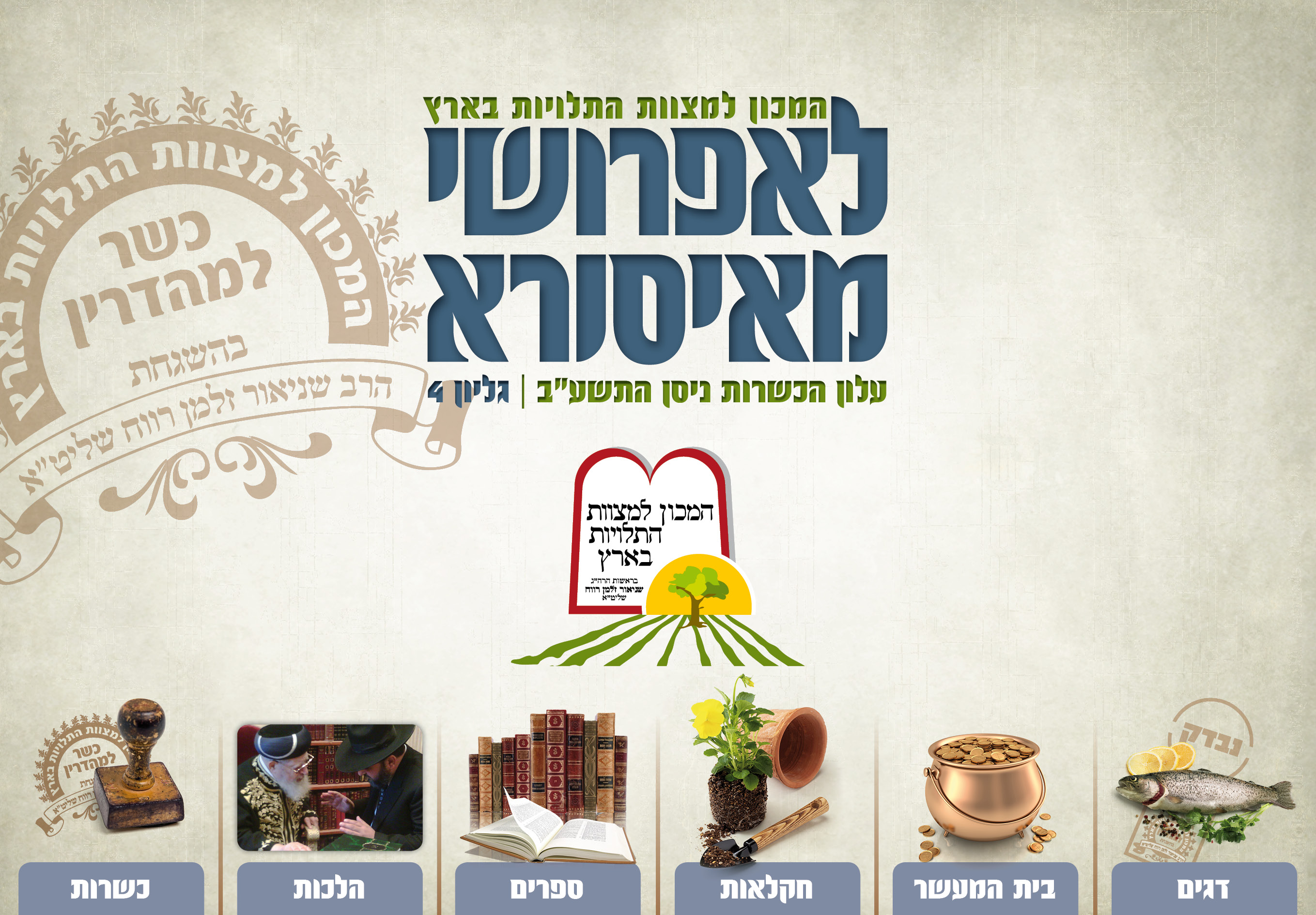 לאפרושי מאיסורא