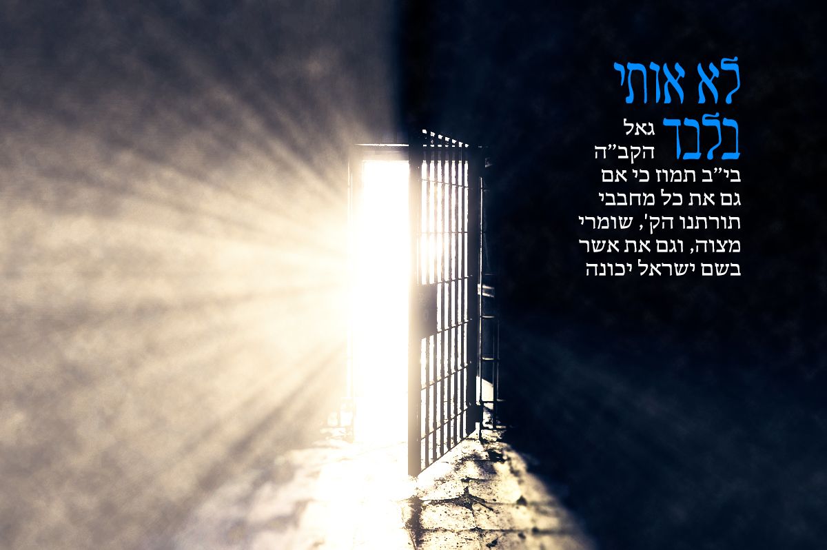 לא אותי בלבד.jpg