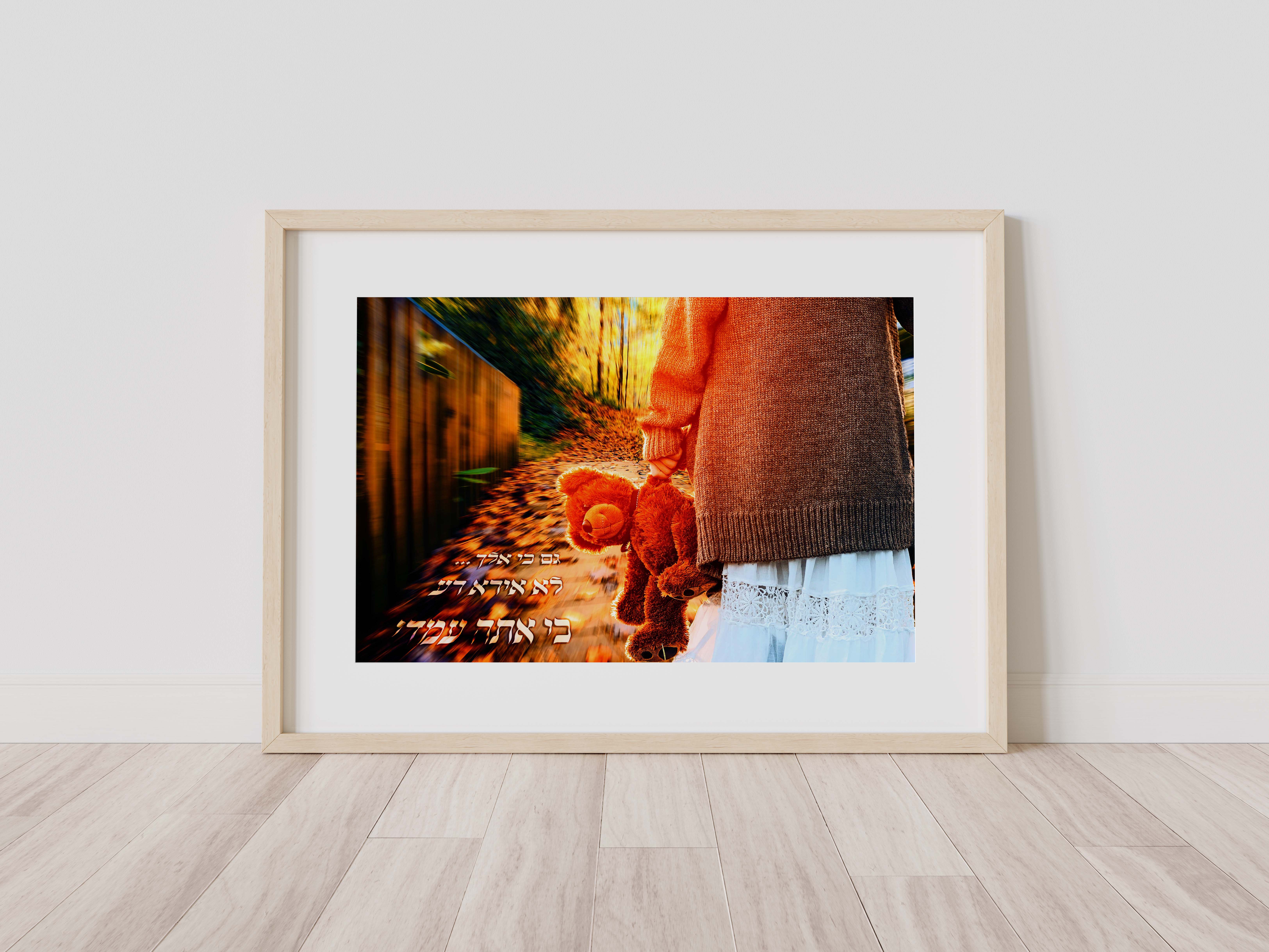 לא אירא רע.jpg