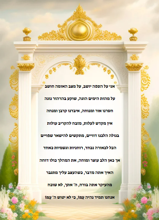 לא יטוש ה' עמו