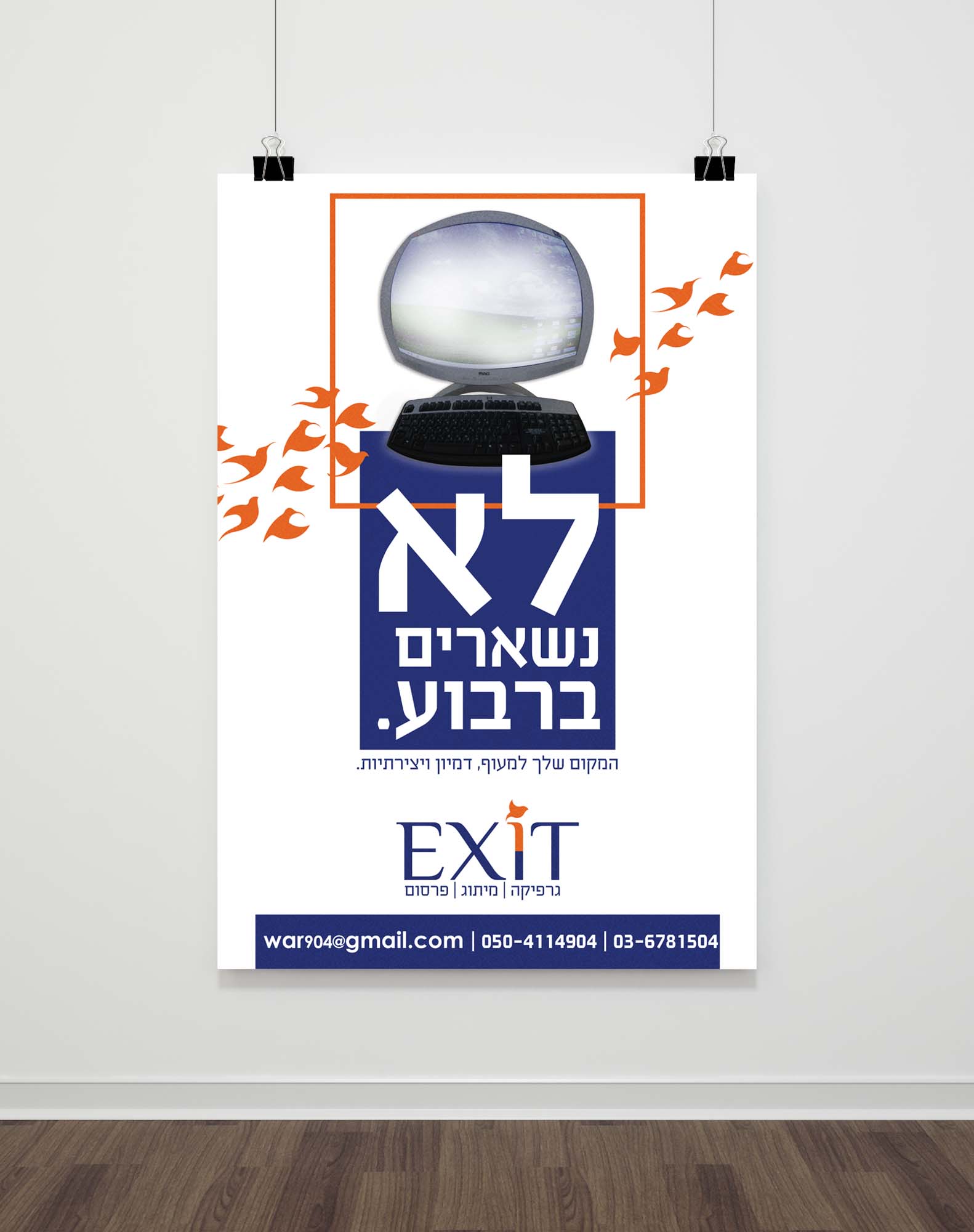 לא נשארים בריבוע