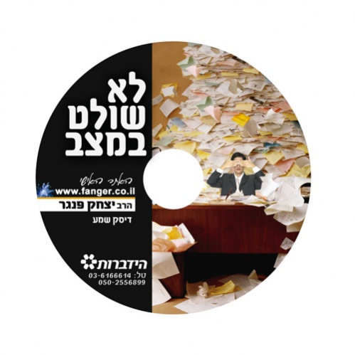 לא שולט במצב