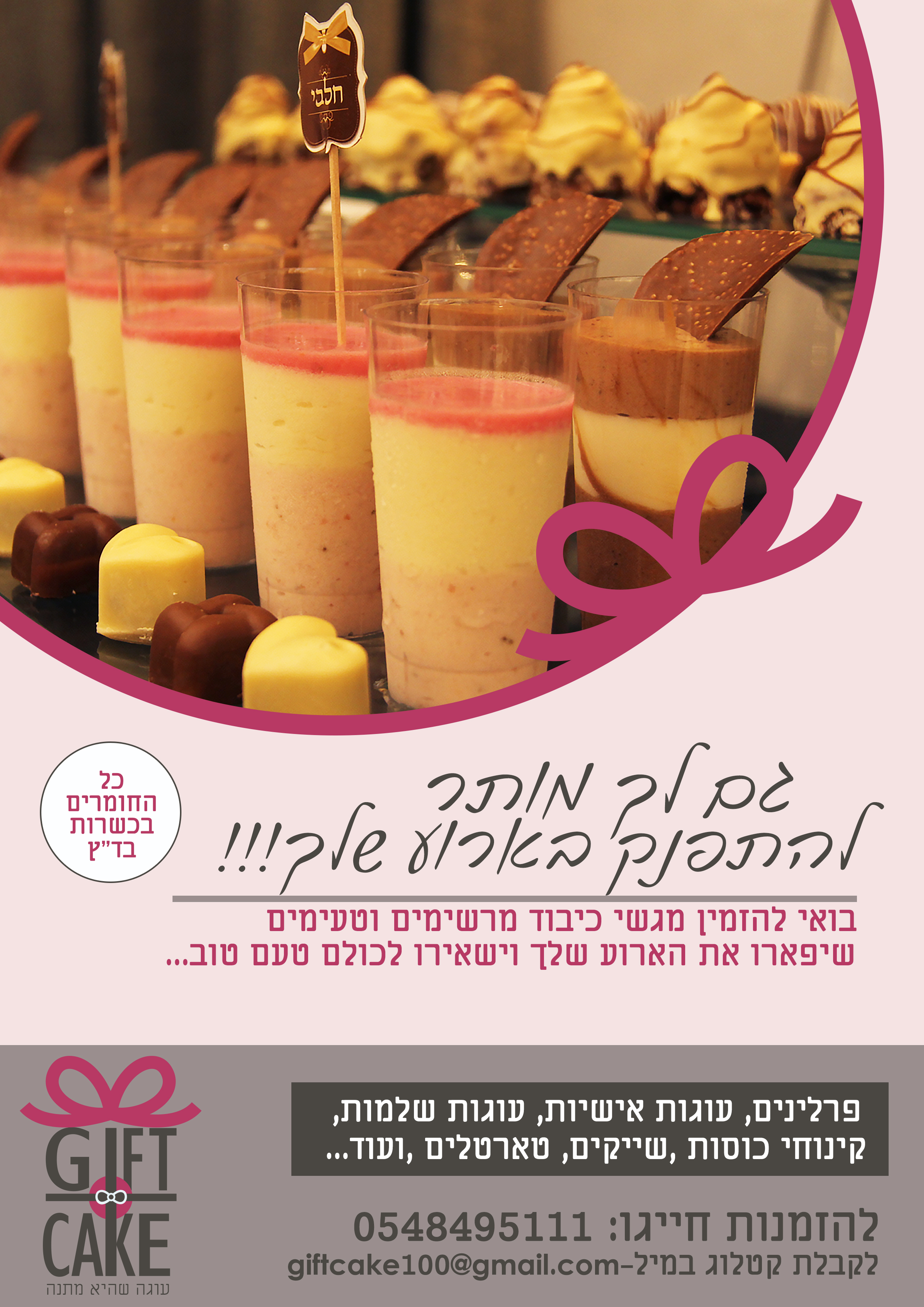 לגיפט קייק 1