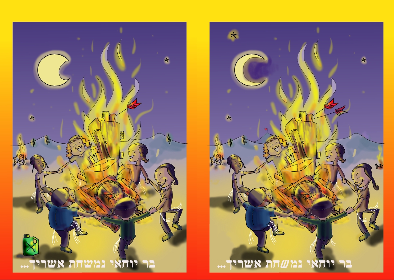 לג בעומר הבדלים.jpg