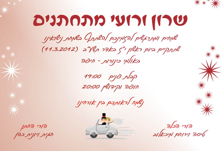 לדוגמא הזמנות חתונה2