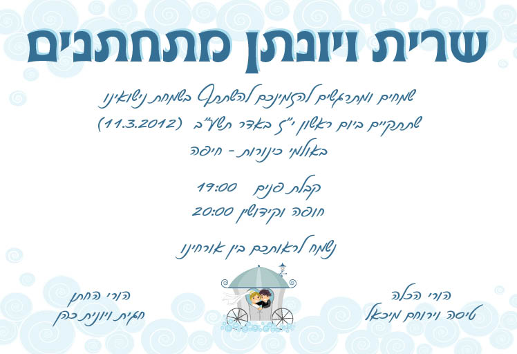 לדוגמא הזמנות חתונה4