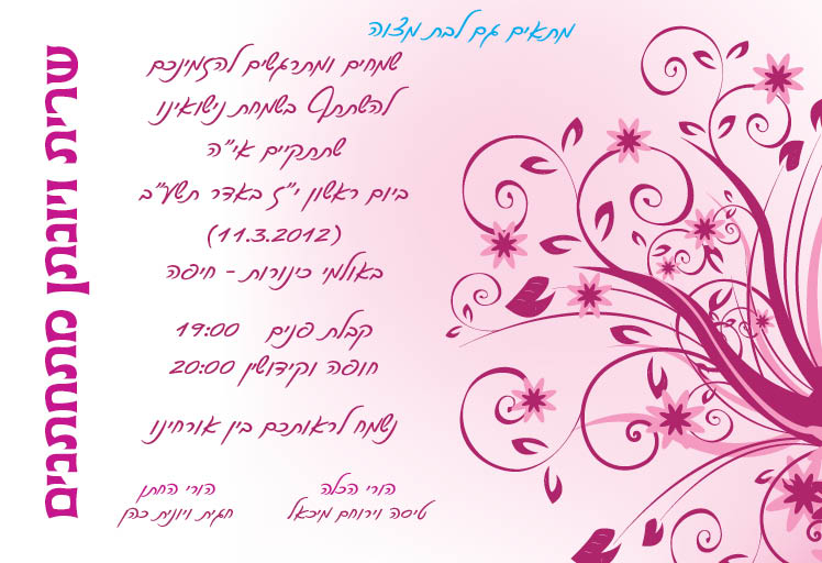 לדוגמא הזמנות חתונה5