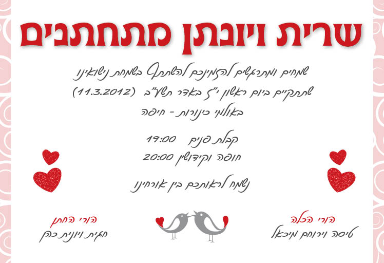 לדוגמא הזמנות חתונה7