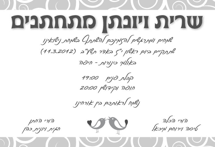 לדוגמא הזמנות חתונה9