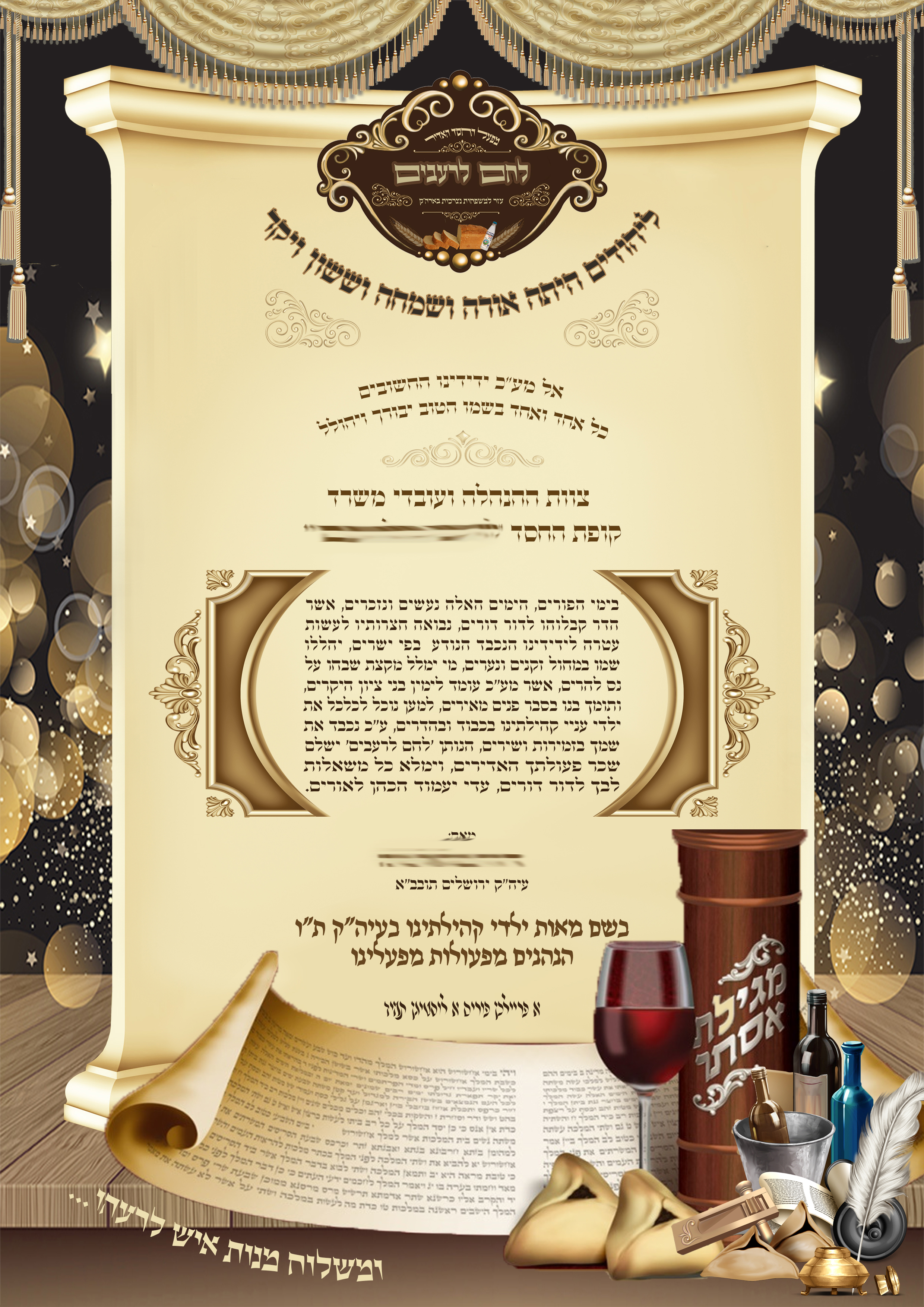 להחזיקם copy.jpg