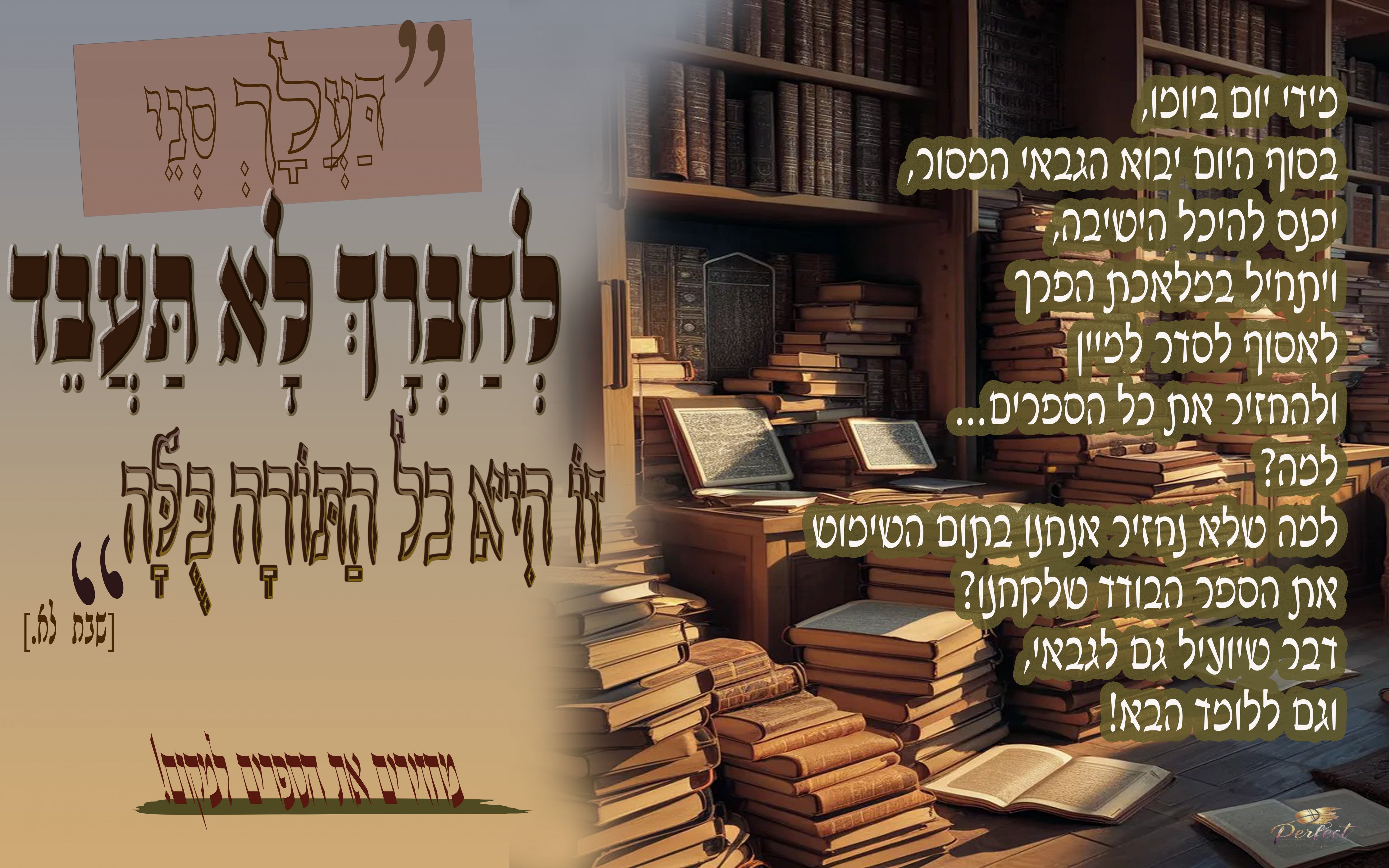 להחזיר את הספרים.jpg