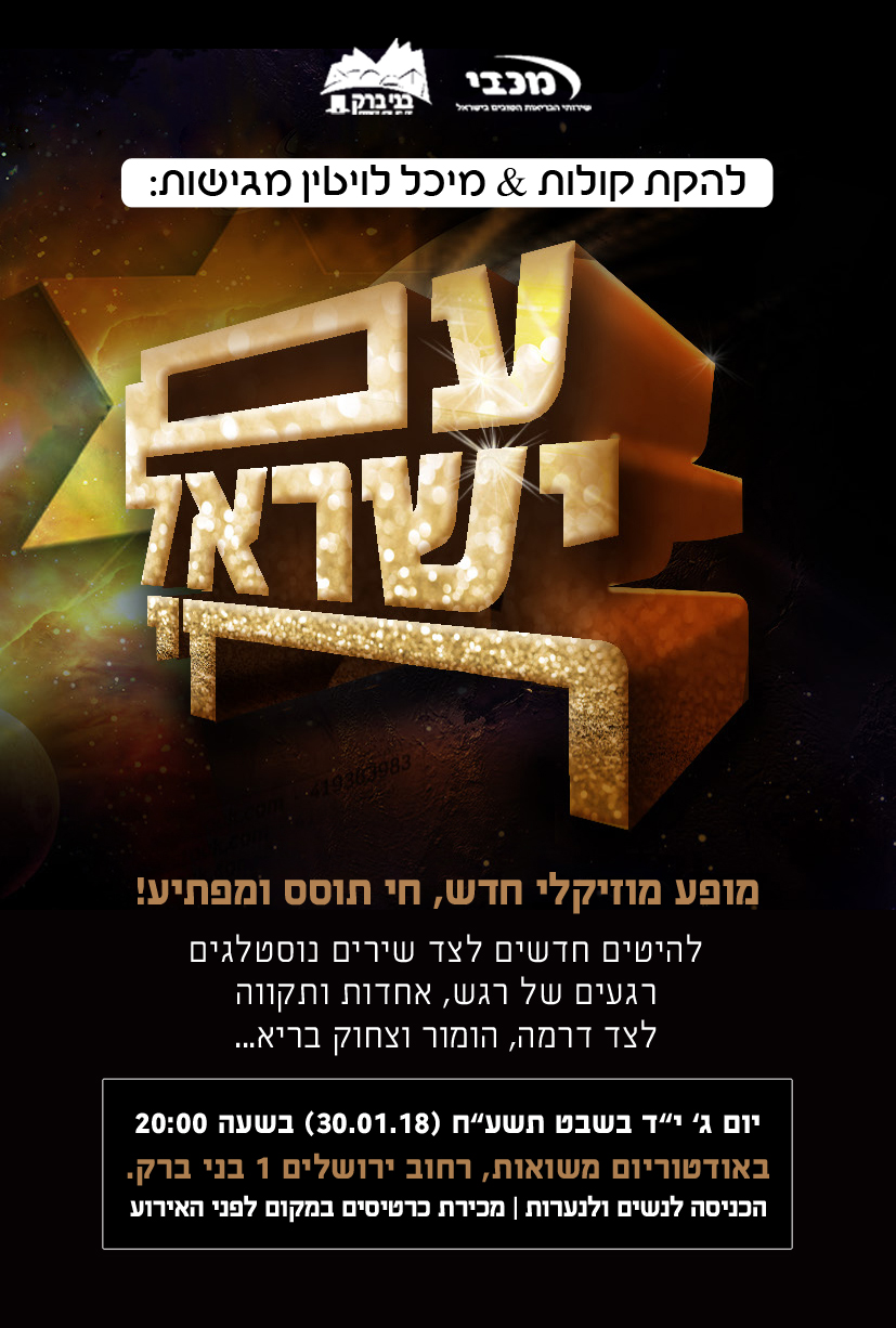 להקת קולות ומיכל לויטין