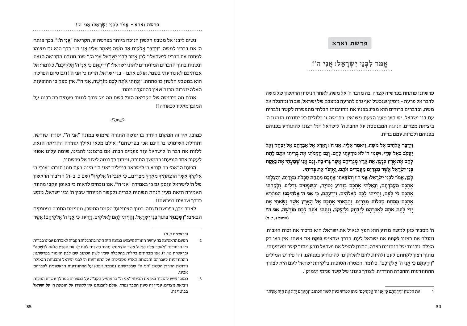 להתהלך שמות.jpg