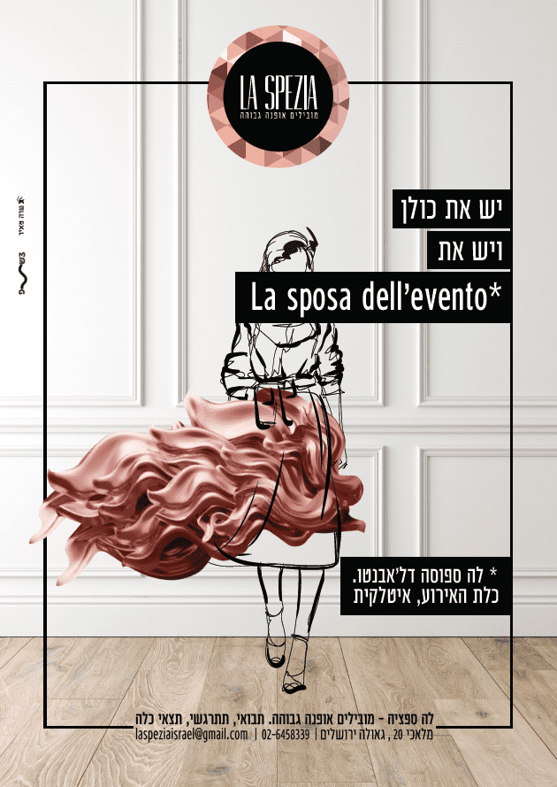 לה ספציה לכלות שבעם:)