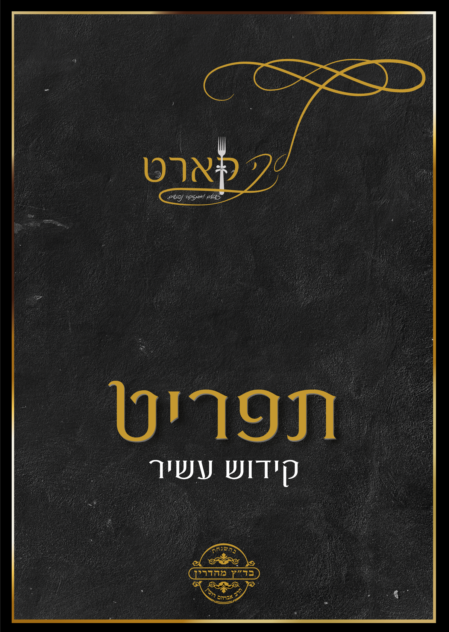 לה קארט תפריט