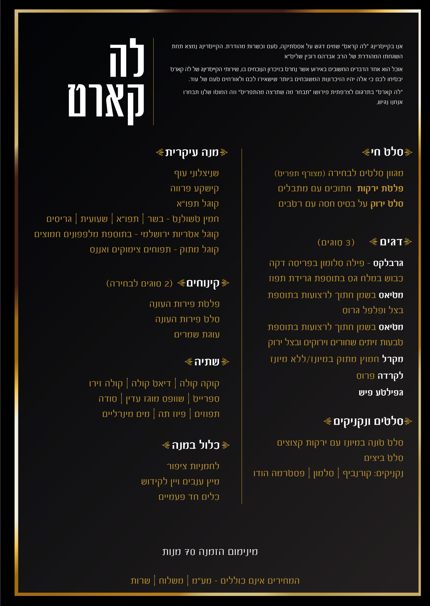 לה קארט תפריט