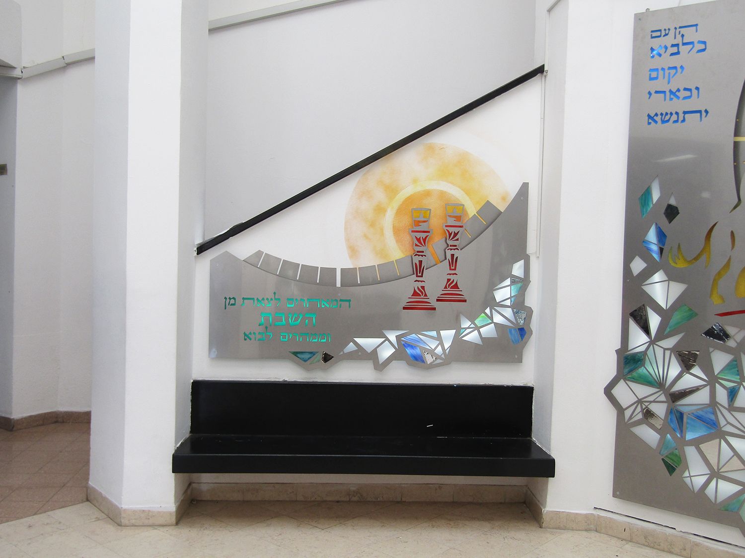 לובי בית הספר "אהלי ספר" נושא עמידה בזמנים-בשיתוף עם תלמידות. (פרויקט הכלה)