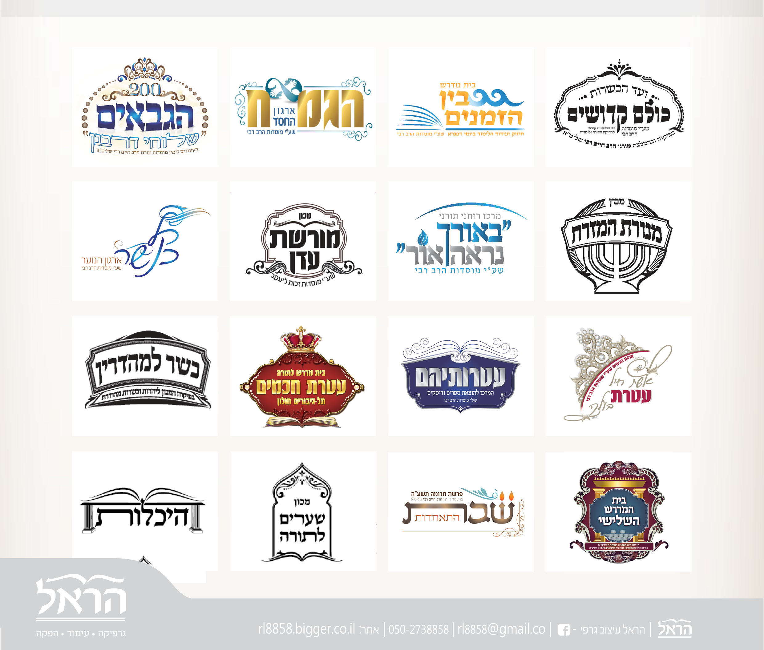 לוגואים תורניים