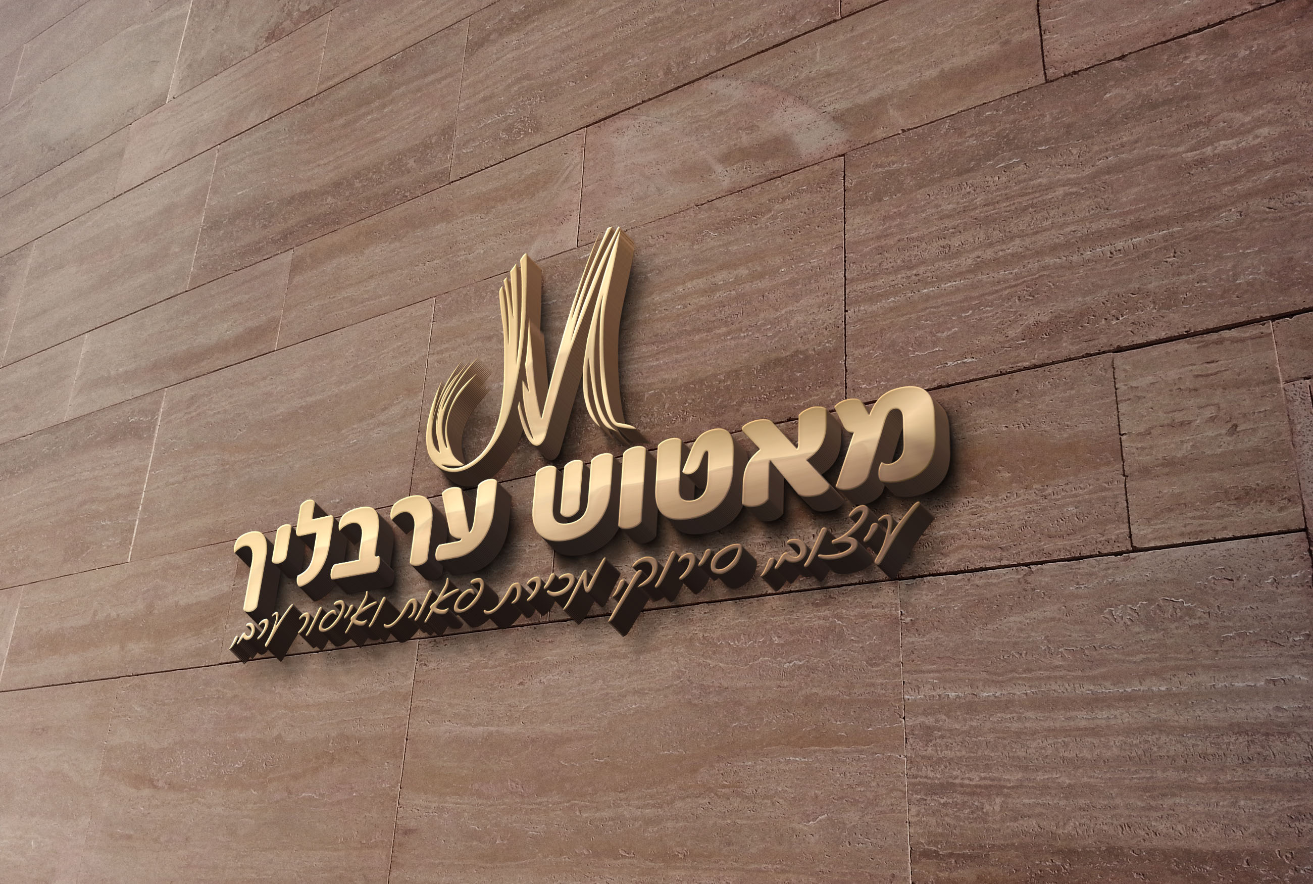 לוגו אותיות זהב בולטות על קיר שיש