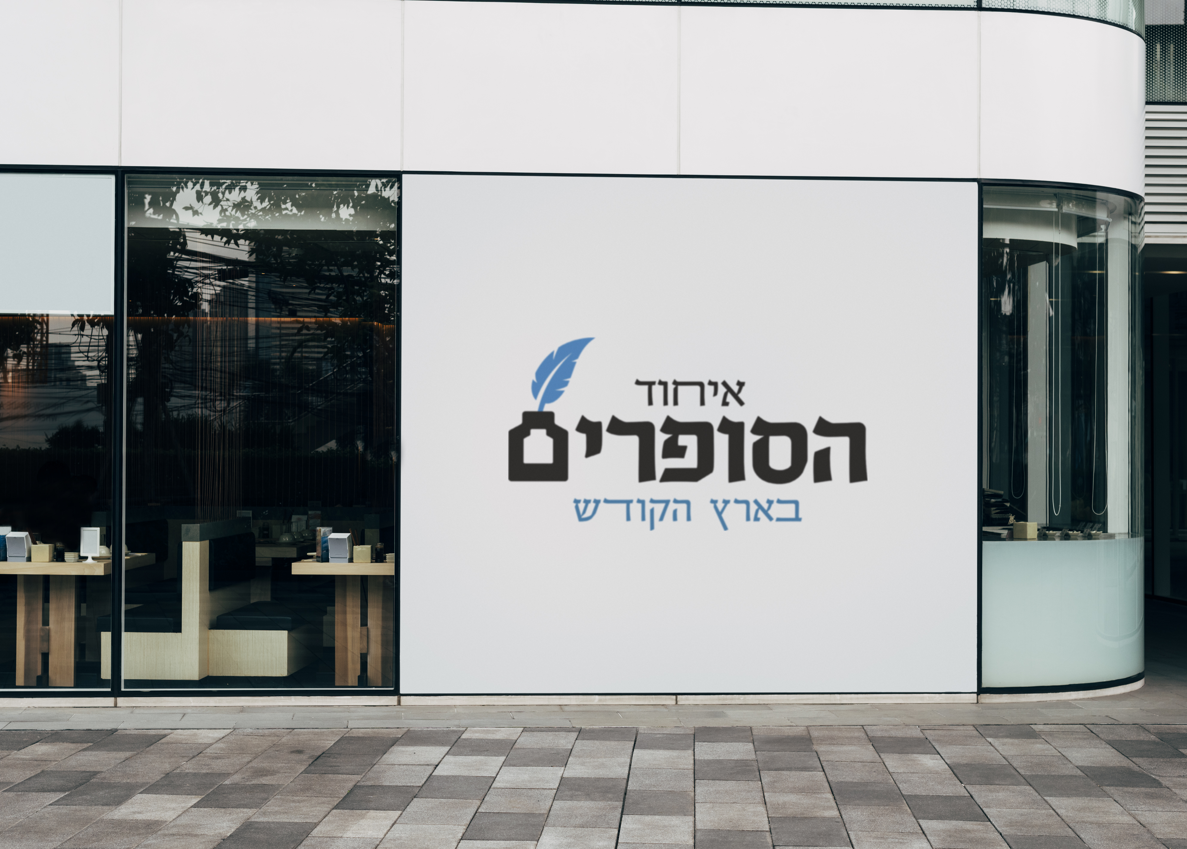 לוגו איחוד הסופרים.jpg