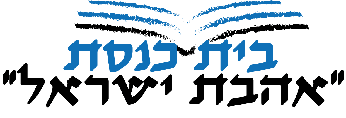 לוגו בית כנסת.png