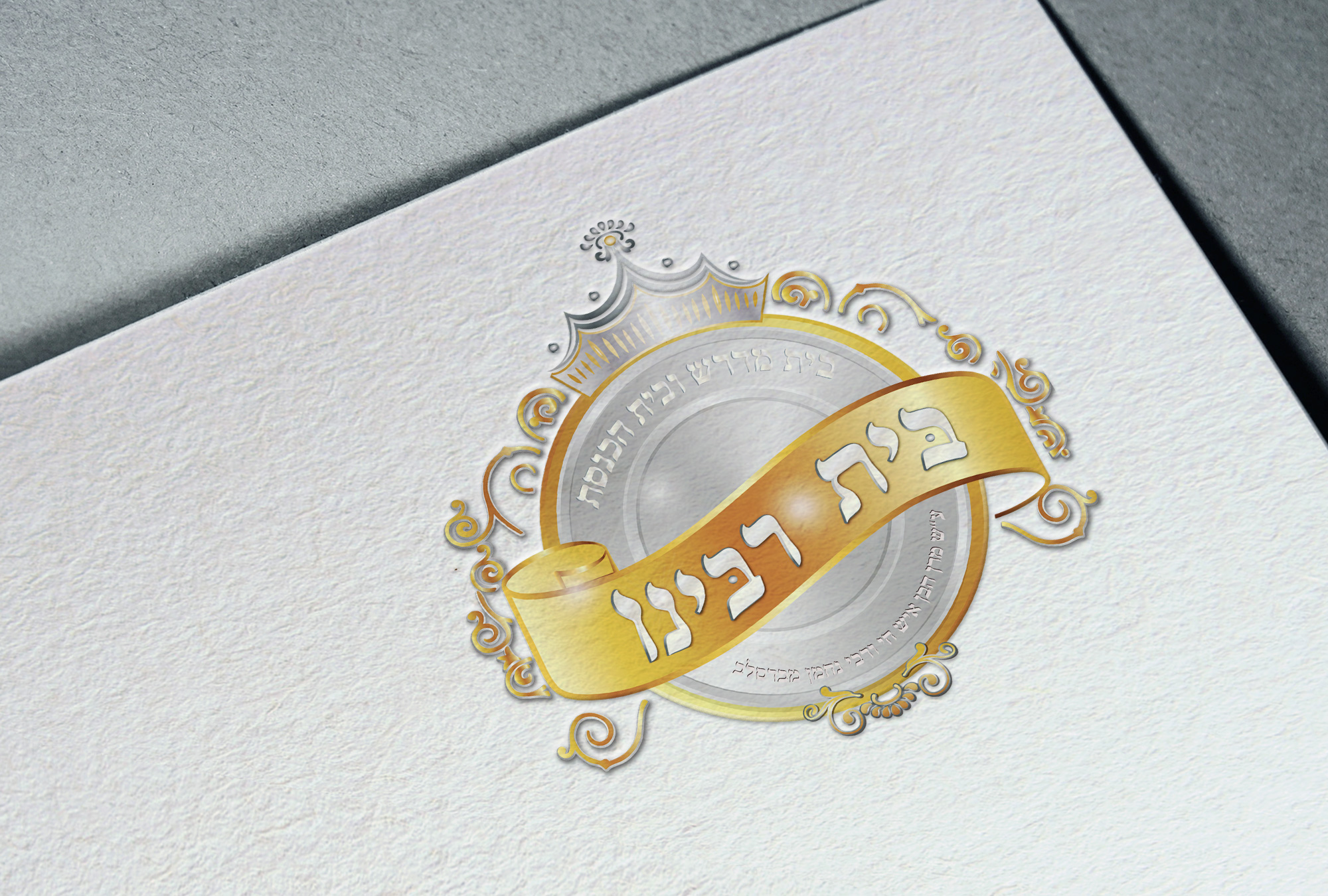 לוגו-בית-רבינו