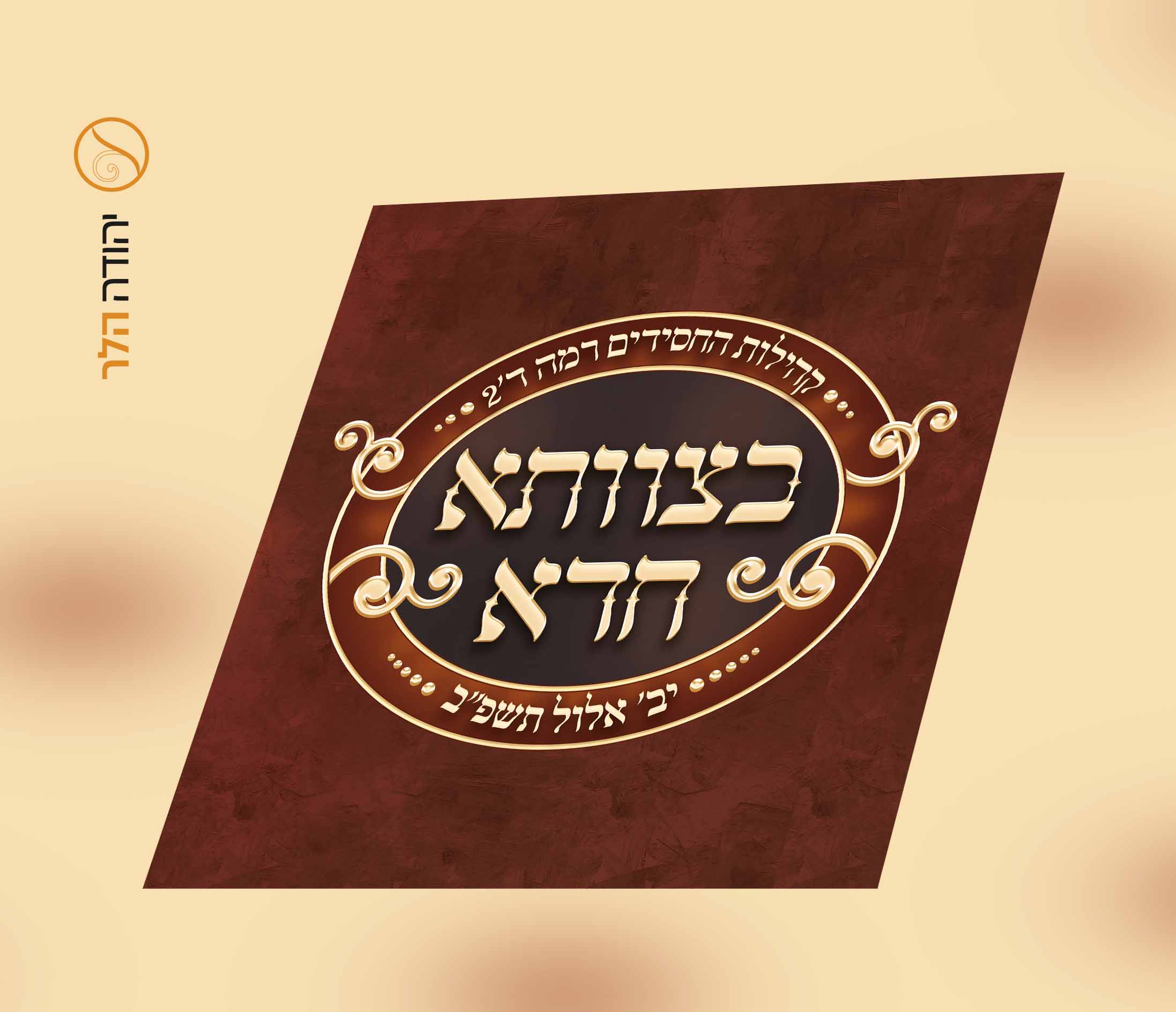 לוגו בצוותא.jpg